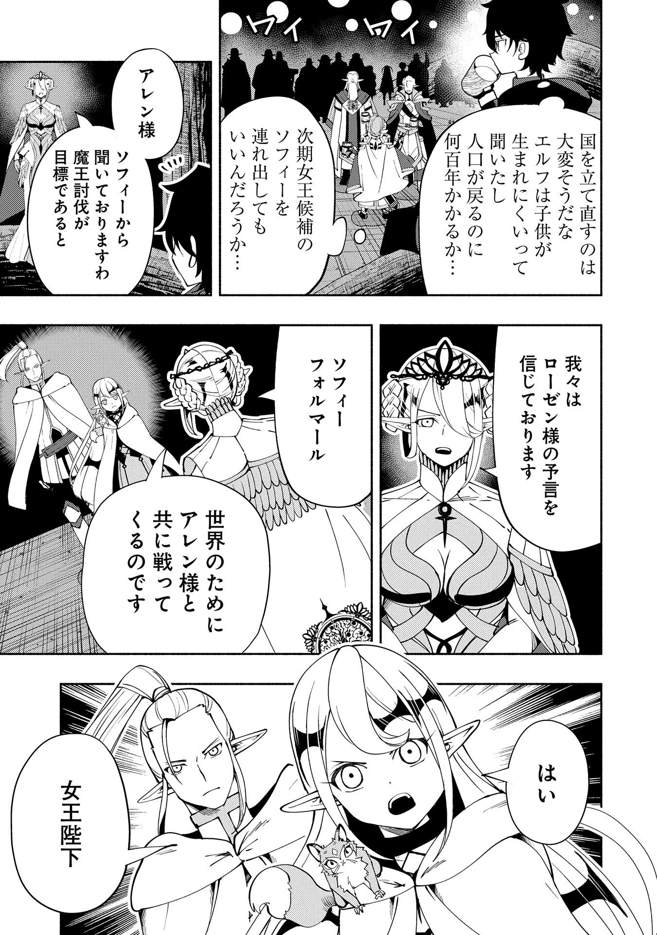 ヘルモード ～やり込み好きのゲーマーは廃設定の異世界で無双する～ はじまりの召喚士 第55話 - 3