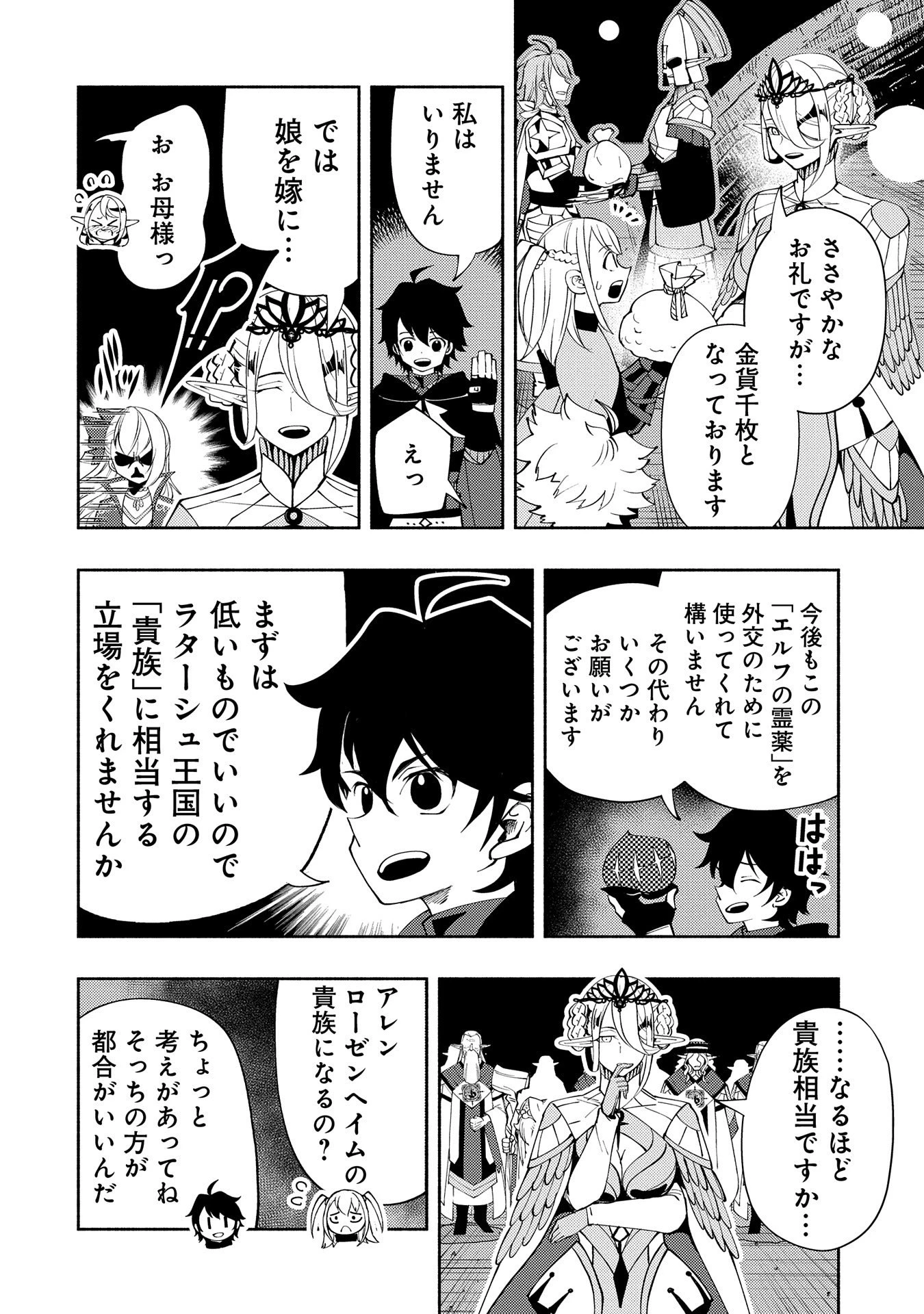 ヘルモード ～やり込み好きのゲーマーは廃設定の異世界で無双する～ はじまりの召喚士 第55話 - 4