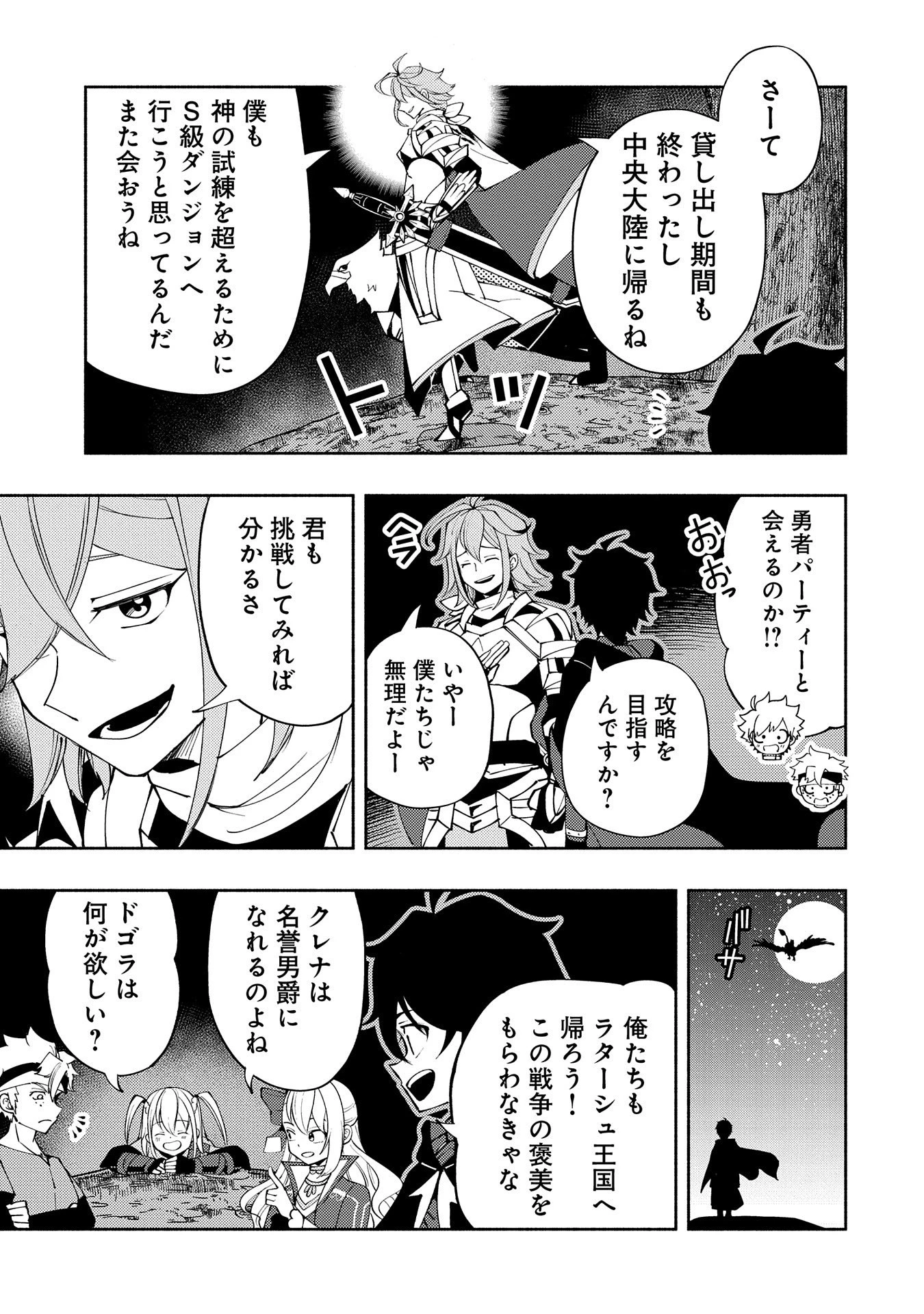 ヘルモード ～やり込み好きのゲーマーは廃設定の異世界で無双する～ はじまりの召喚士 第55話 - 5