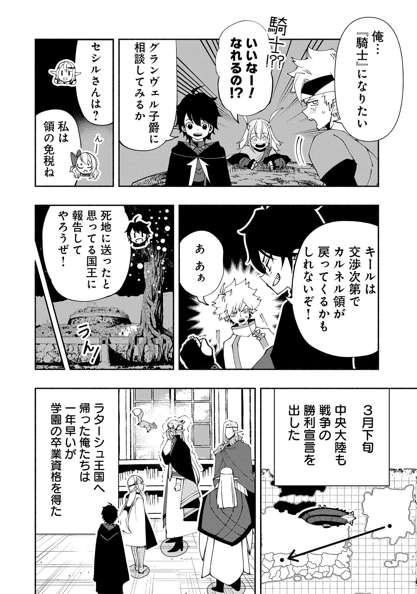 ヘルモード ～やり込み好きのゲーマーは廃設定の異世界で無双する～ はじまりの召喚士 第55話 - 6