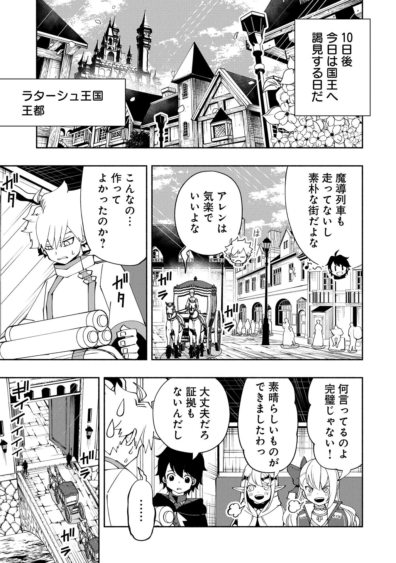 ヘルモード ～やり込み好きのゲーマーは廃設定の異世界で無双する～ はじまりの召喚士 第55話 - 7