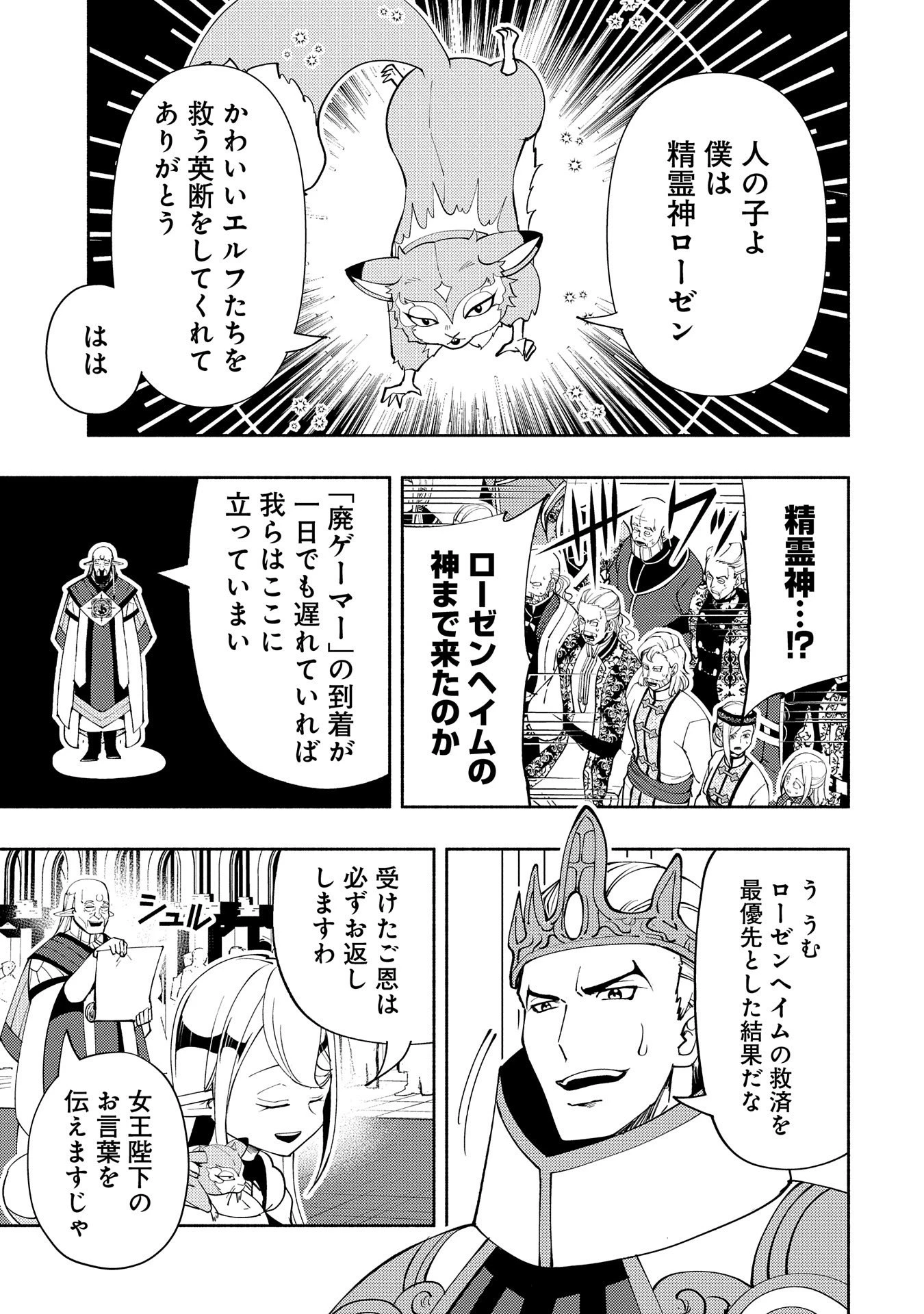 ヘルモード ～やり込み好きのゲーマーは廃設定の異世界で無双する～ はじまりの召喚士 第55話 - 9