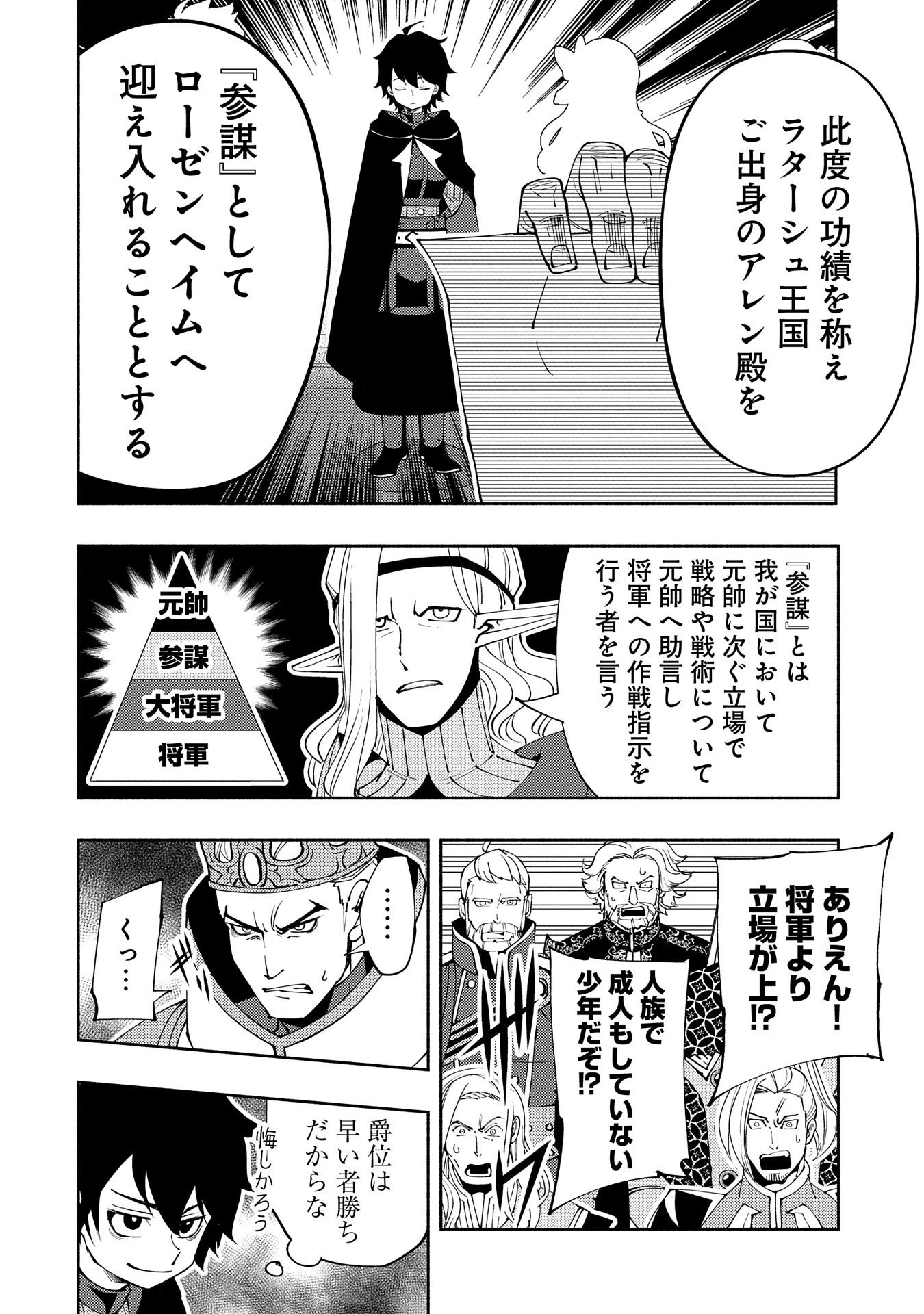 ヘルモード ～やり込み好きのゲーマーは廃設定の異世界で無双する～ はじまりの召喚士 第55話 - 10