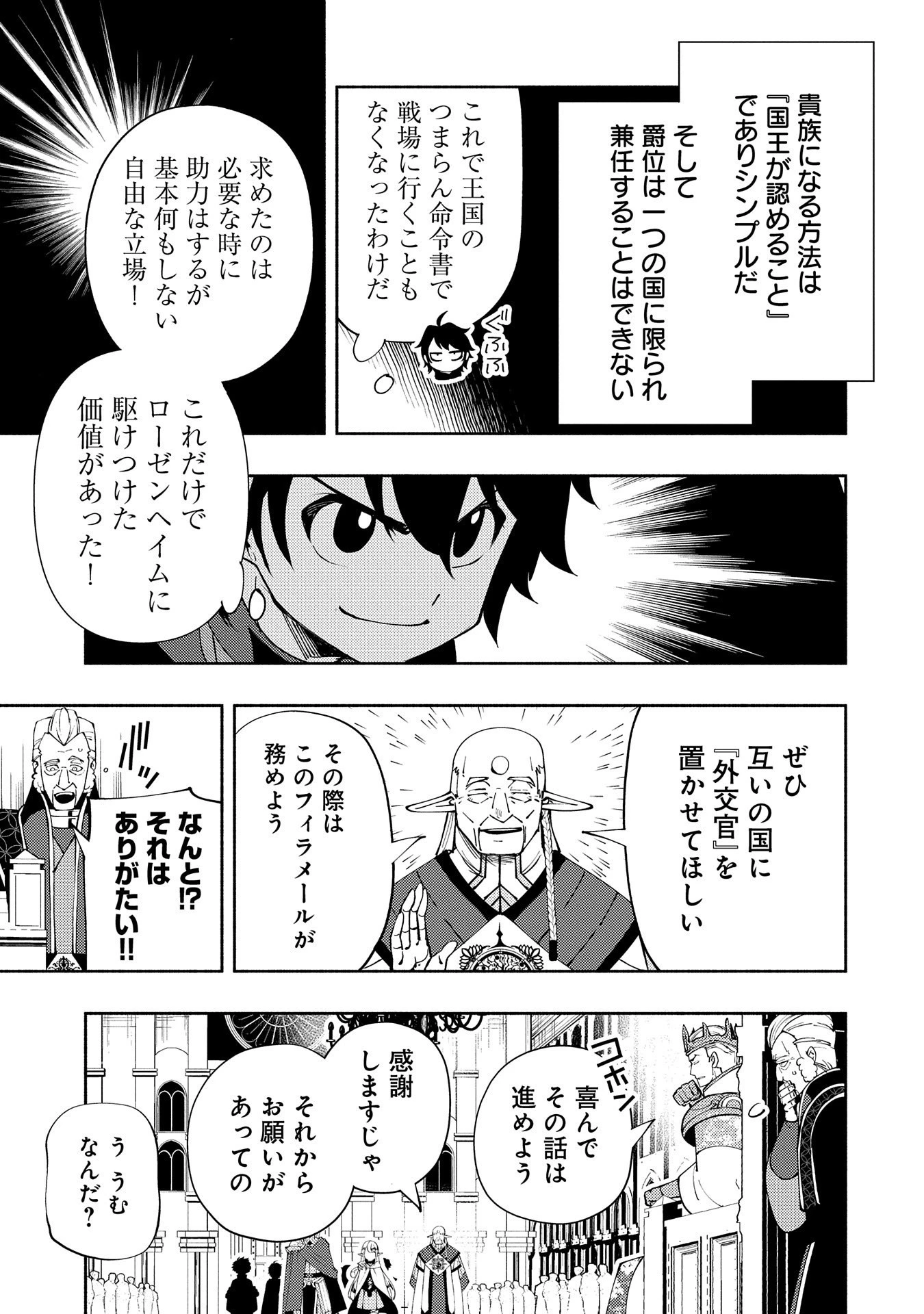 ヘルモード ～やり込み好きのゲーマーは廃設定の異世界で無双する～ はじまりの召喚士 第55話 - 11