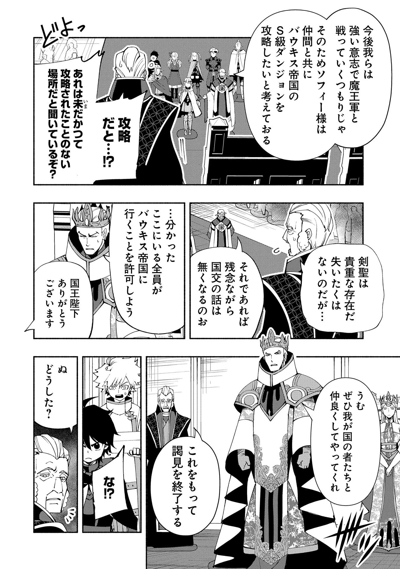 ヘルモード ～やり込み好きのゲーマーは廃設定の異世界で無双する～ はじまりの召喚士 第55話 - 12