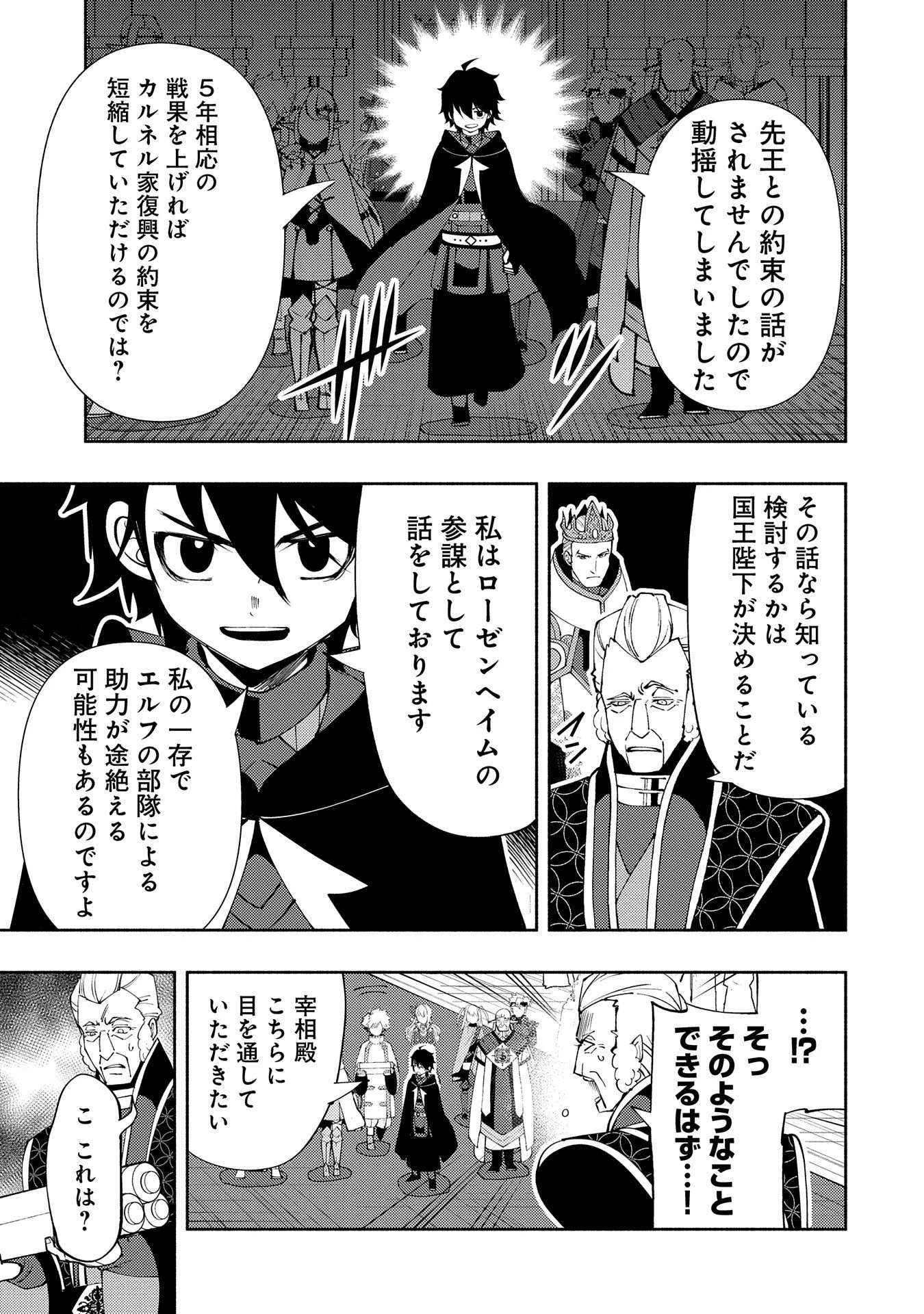 ヘルモード ～やり込み好きのゲーマーは廃設定の異世界で無双する～ はじまりの召喚士 第55話 - 13