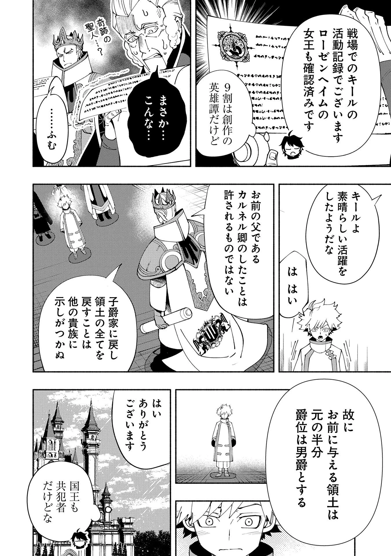 ヘルモード ～やり込み好きのゲーマーは廃設定の異世界で無双する～ はじまりの召喚士 第55話 - 14