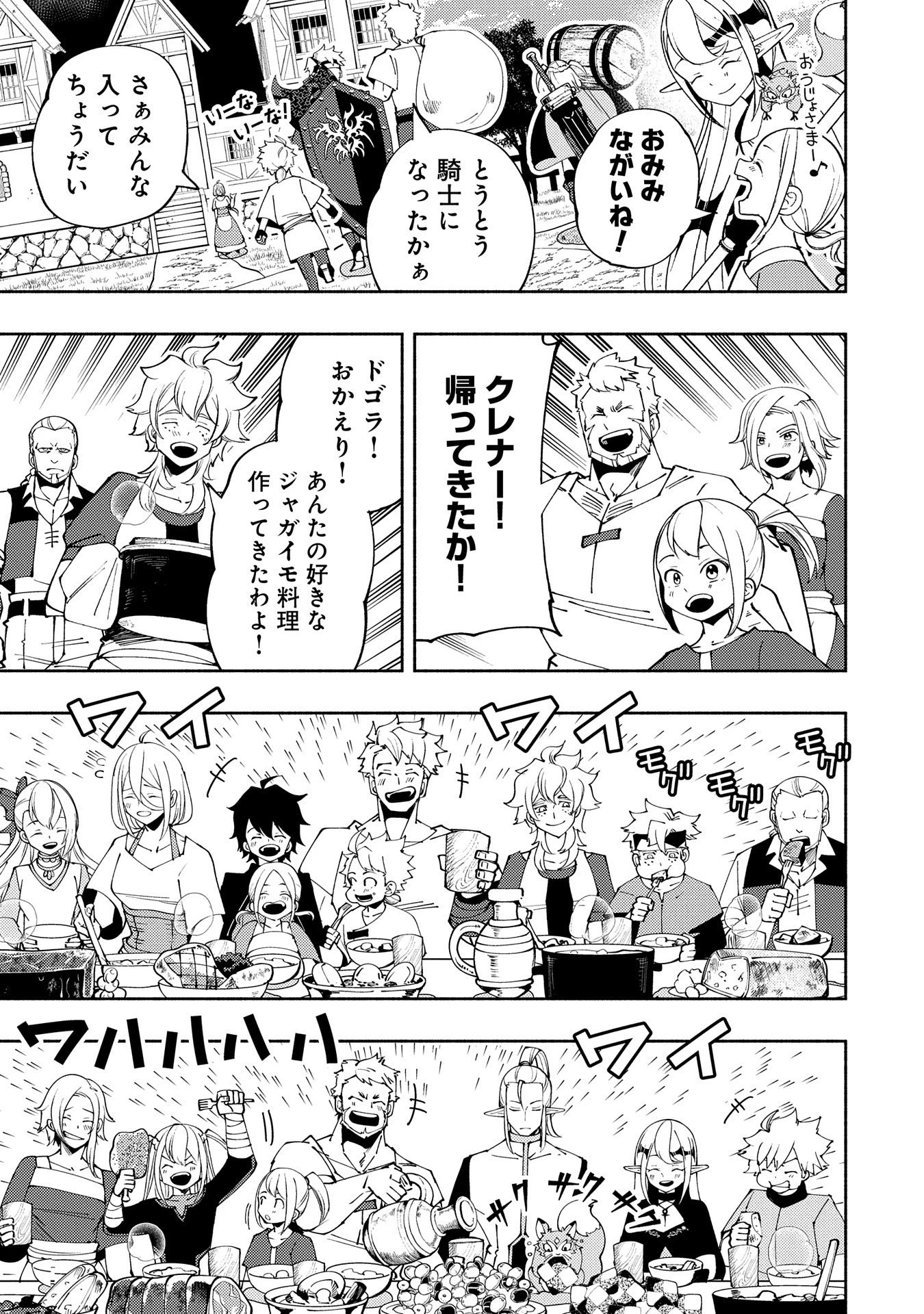 ヘルモード ～やり込み好きのゲーマーは廃設定の異世界で無双する～ はじまりの召喚士 第55話 - 19