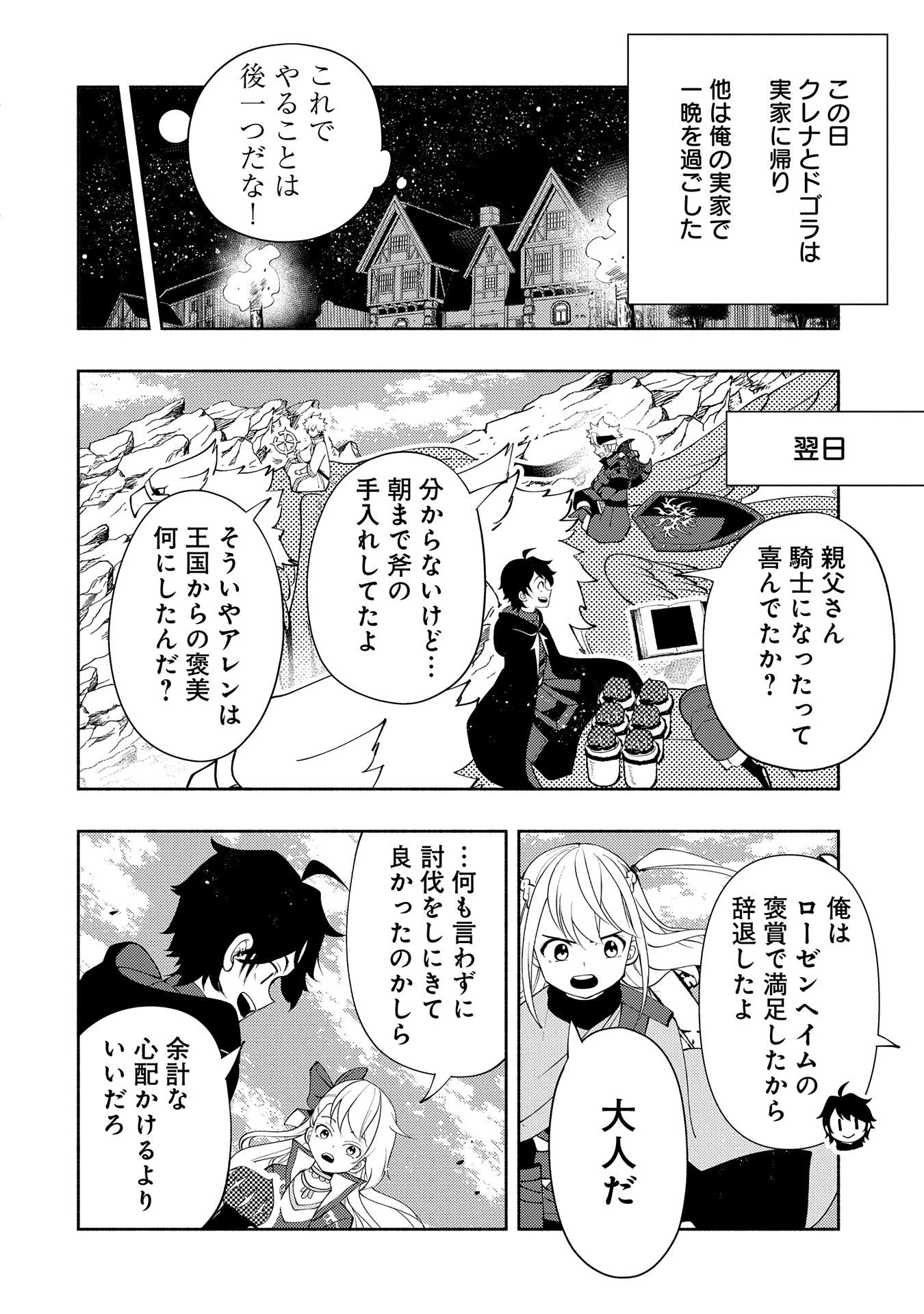 ヘルモード ～やり込み好きのゲーマーは廃設定の異世界で無双する～ はじまりの召喚士 第55話 - 22