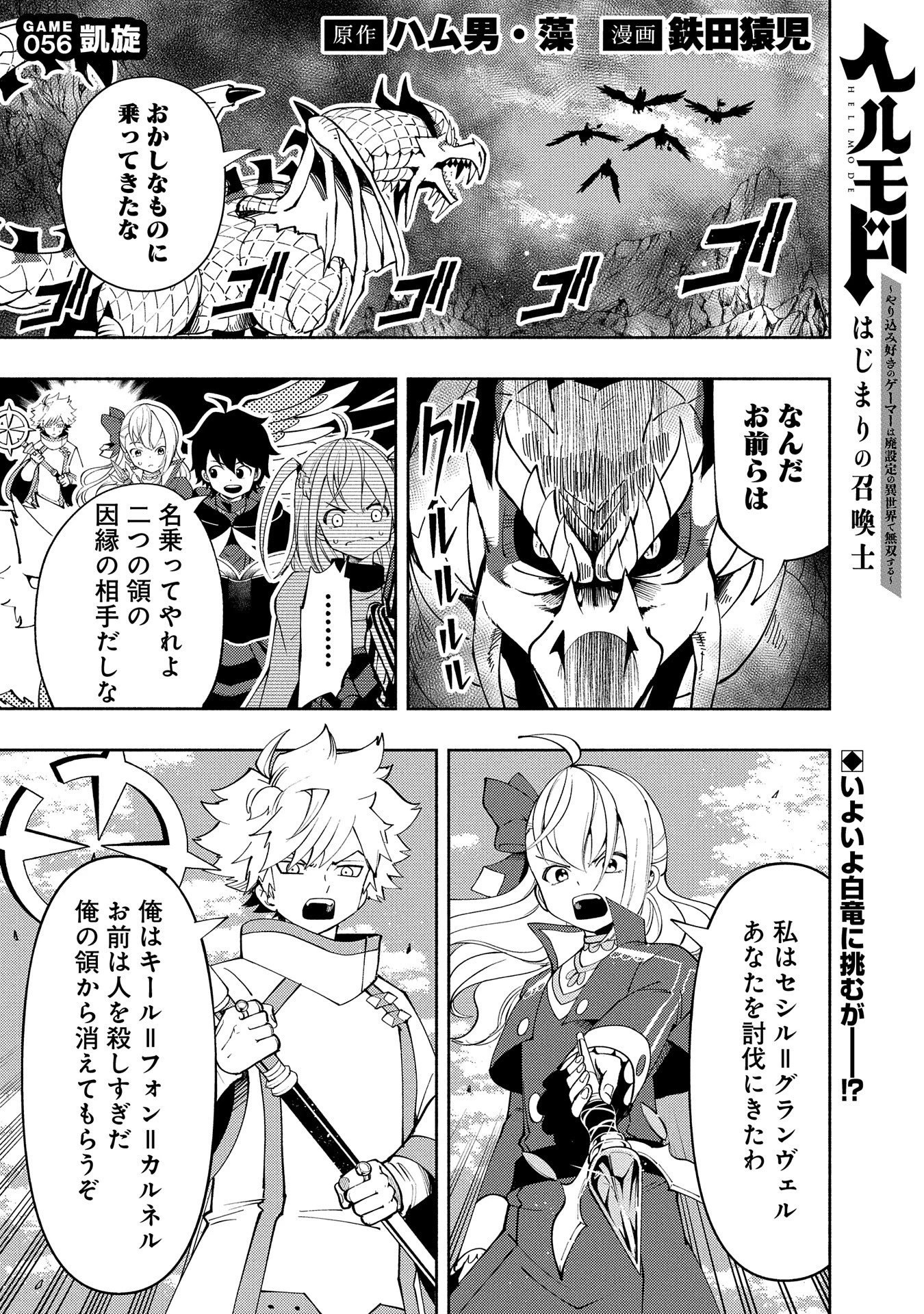 ヘルモード ～やり込み好きのゲーマーは廃設定の異世界で無双する～ はじまりの召喚士 第56話 - 1