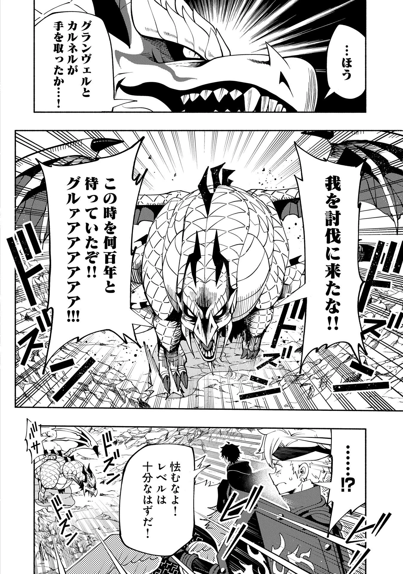ヘルモード ～やり込み好きのゲーマーは廃設定の異世界で無双する～ はじまりの召喚士 第56話 - 2