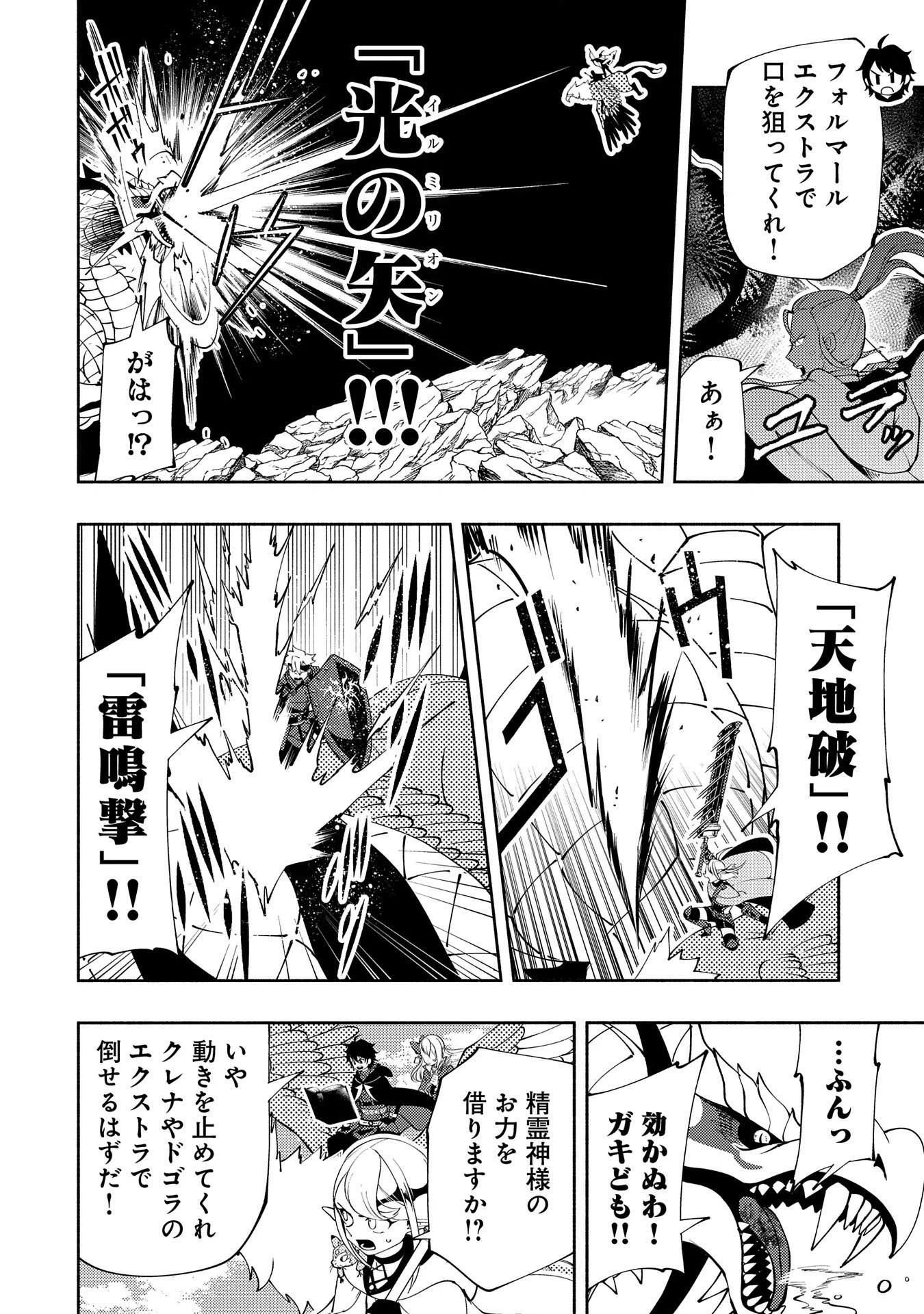 ヘルモード ～やり込み好きのゲーマーは廃設定の異世界で無双する～ はじまりの召喚士 第56話 - 6