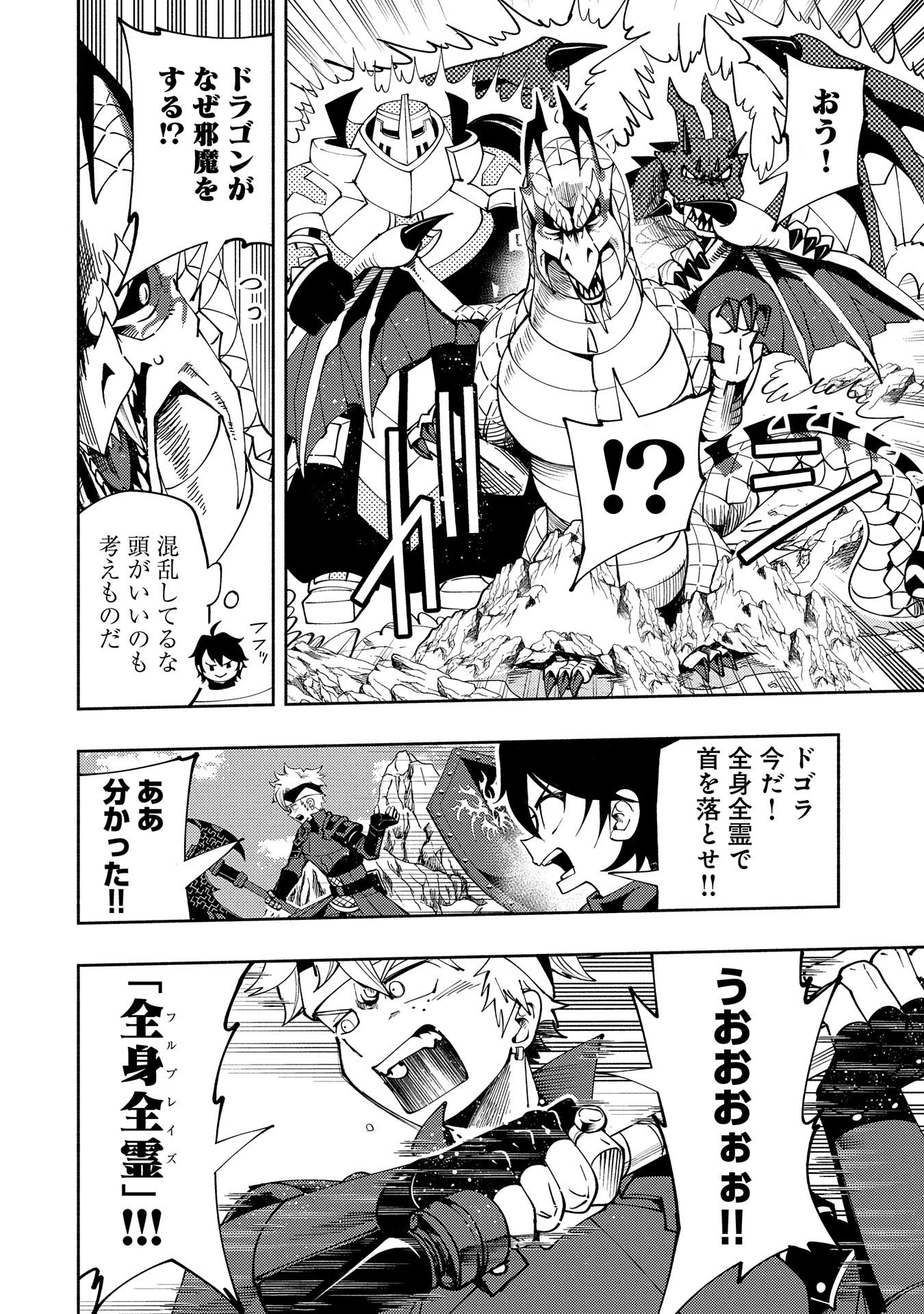 ヘルモード ～やり込み好きのゲーマーは廃設定の異世界で無双する～ はじまりの召喚士 第56話 - 8