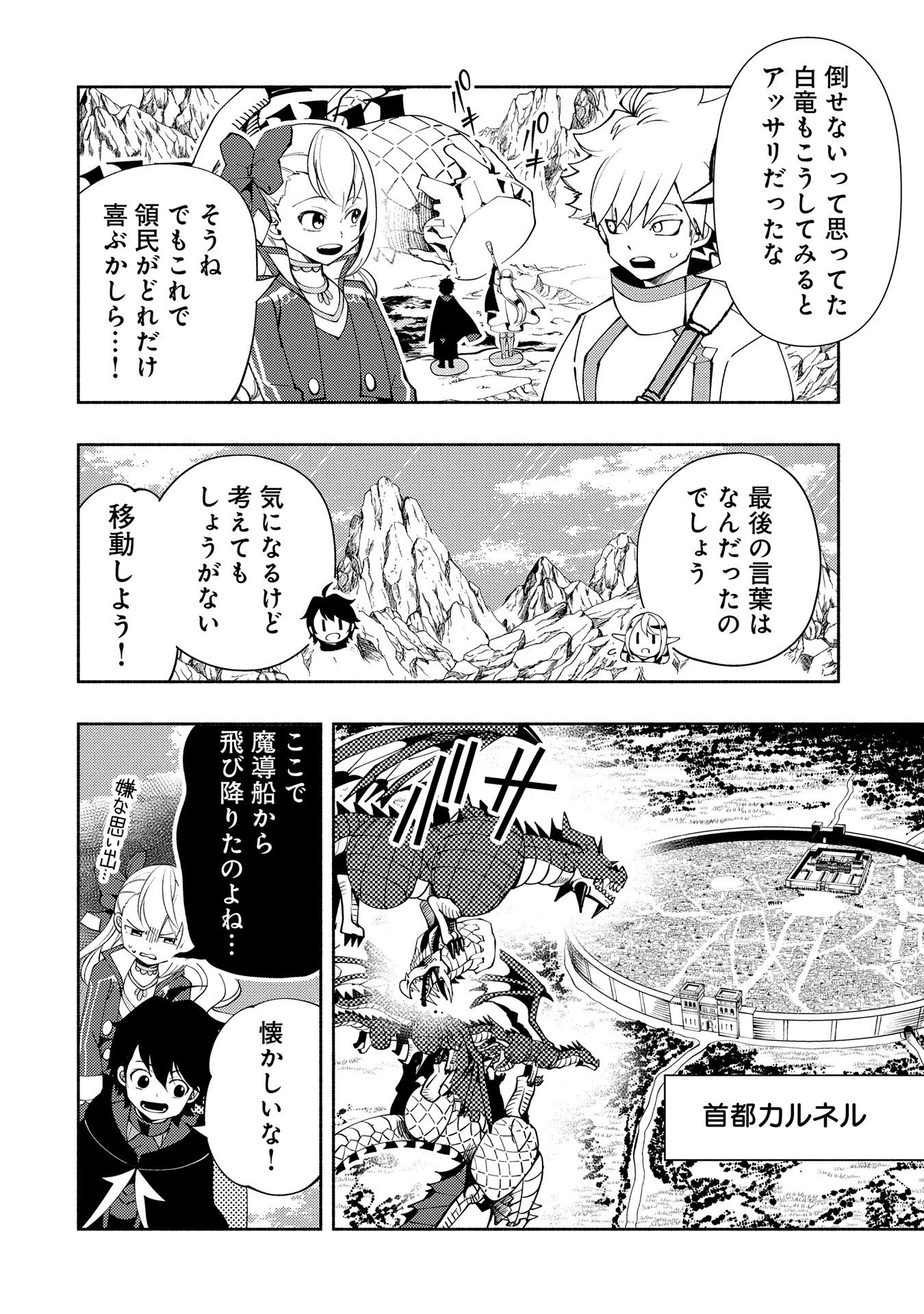 ヘルモード ～やり込み好きのゲーマーは廃設定の異世界で無双する～ はじまりの召喚士 第56話 - 12