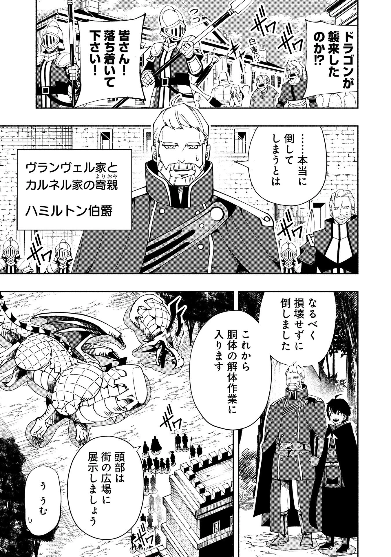 ヘルモード ～やり込み好きのゲーマーは廃設定の異世界で無双する～ はじまりの召喚士 第56話 - 13