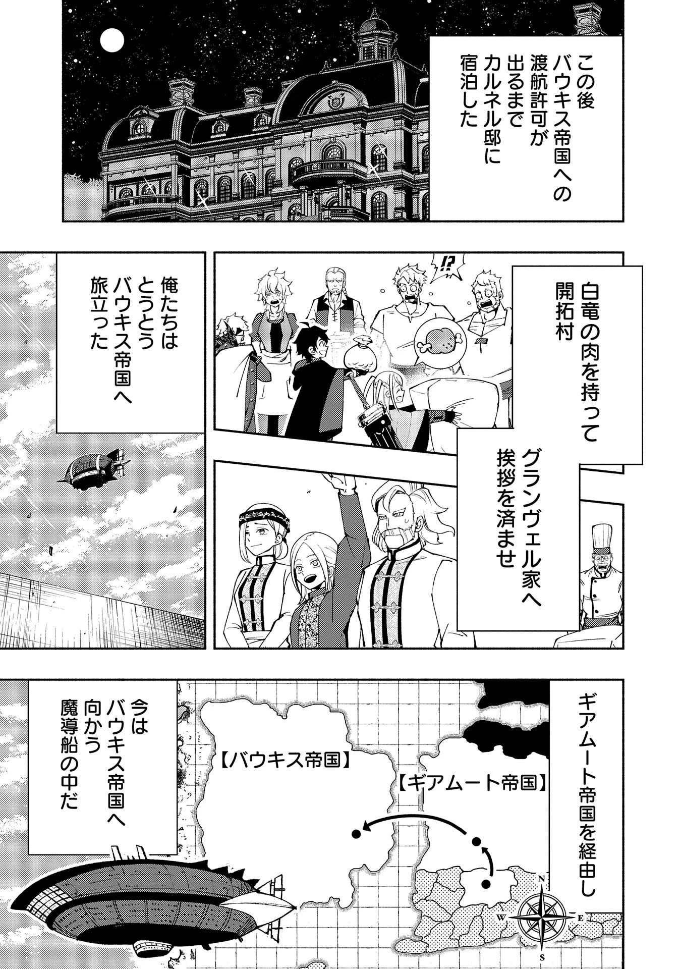 ヘルモード ～やり込み好きのゲーマーは廃設定の異世界で無双する～ はじまりの召喚士 第56話 - 21