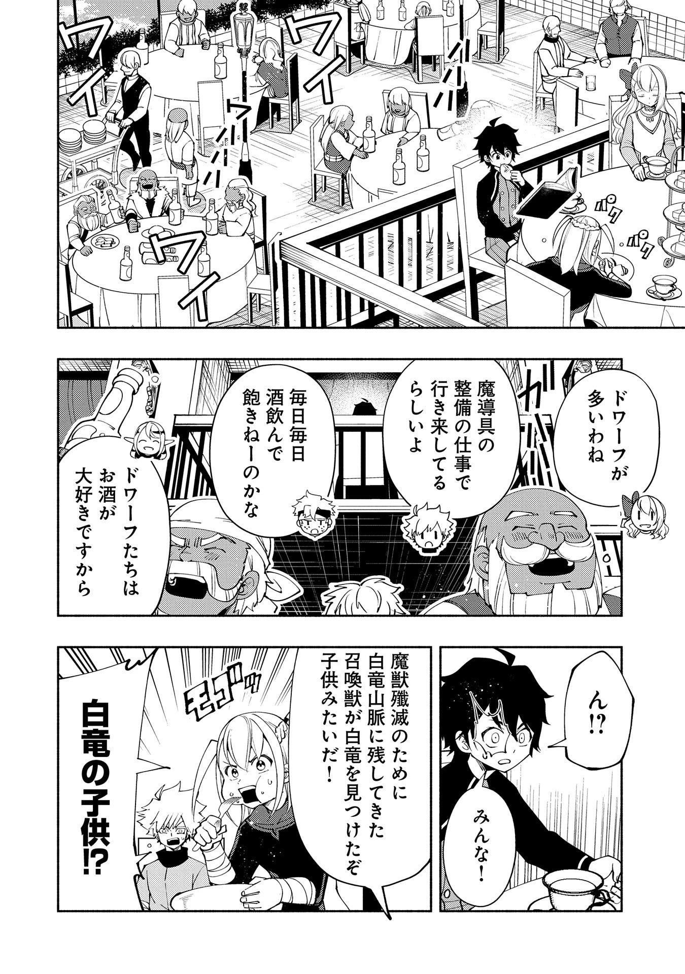 ヘルモード ～やり込み好きのゲーマーは廃設定の異世界で無双する～ はじまりの召喚士 第56話 - 22