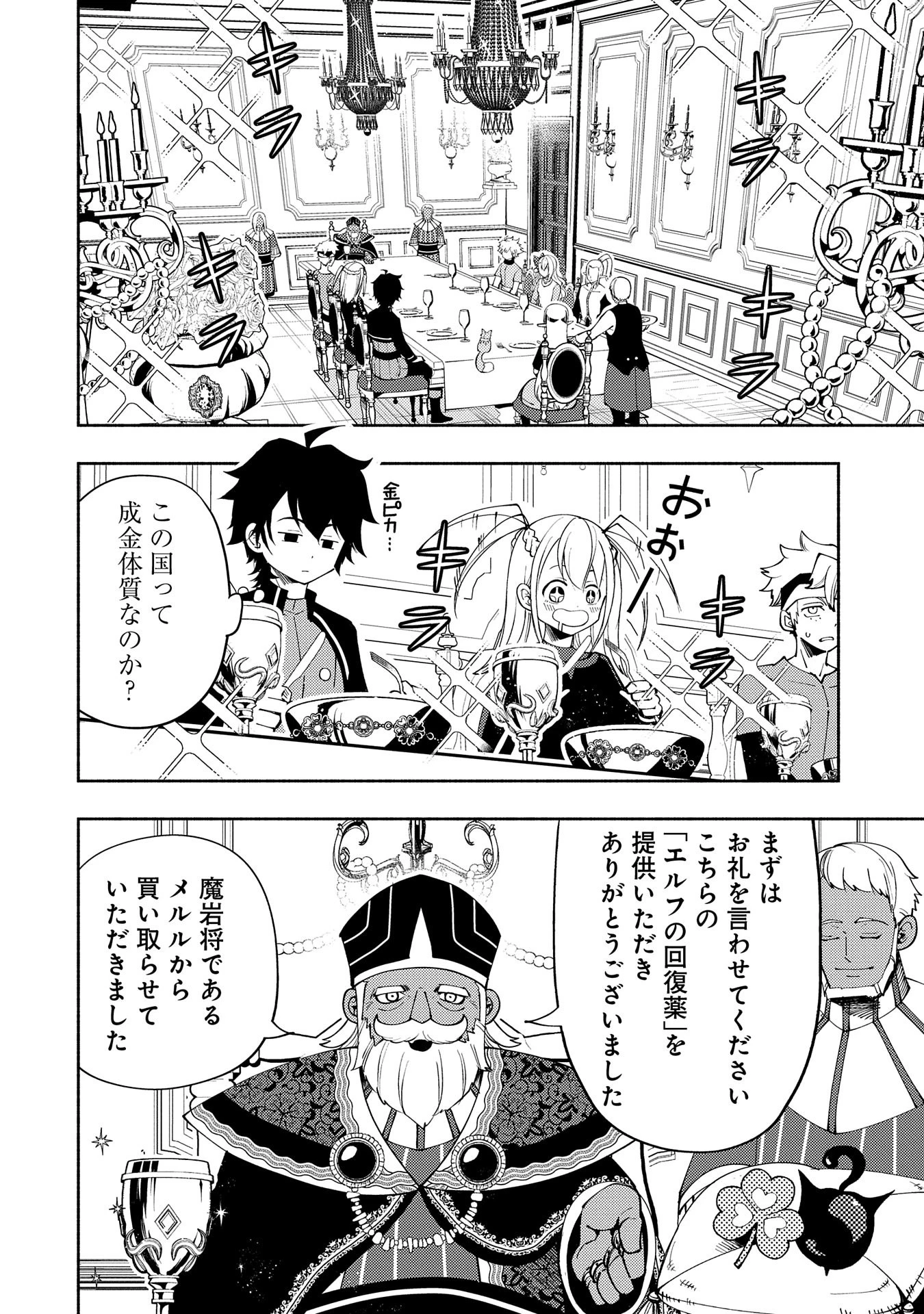 ヘルモード ～やり込み好きのゲーマーは廃設定の異世界で無双する～ はじまりの召喚士 第57話 - 4