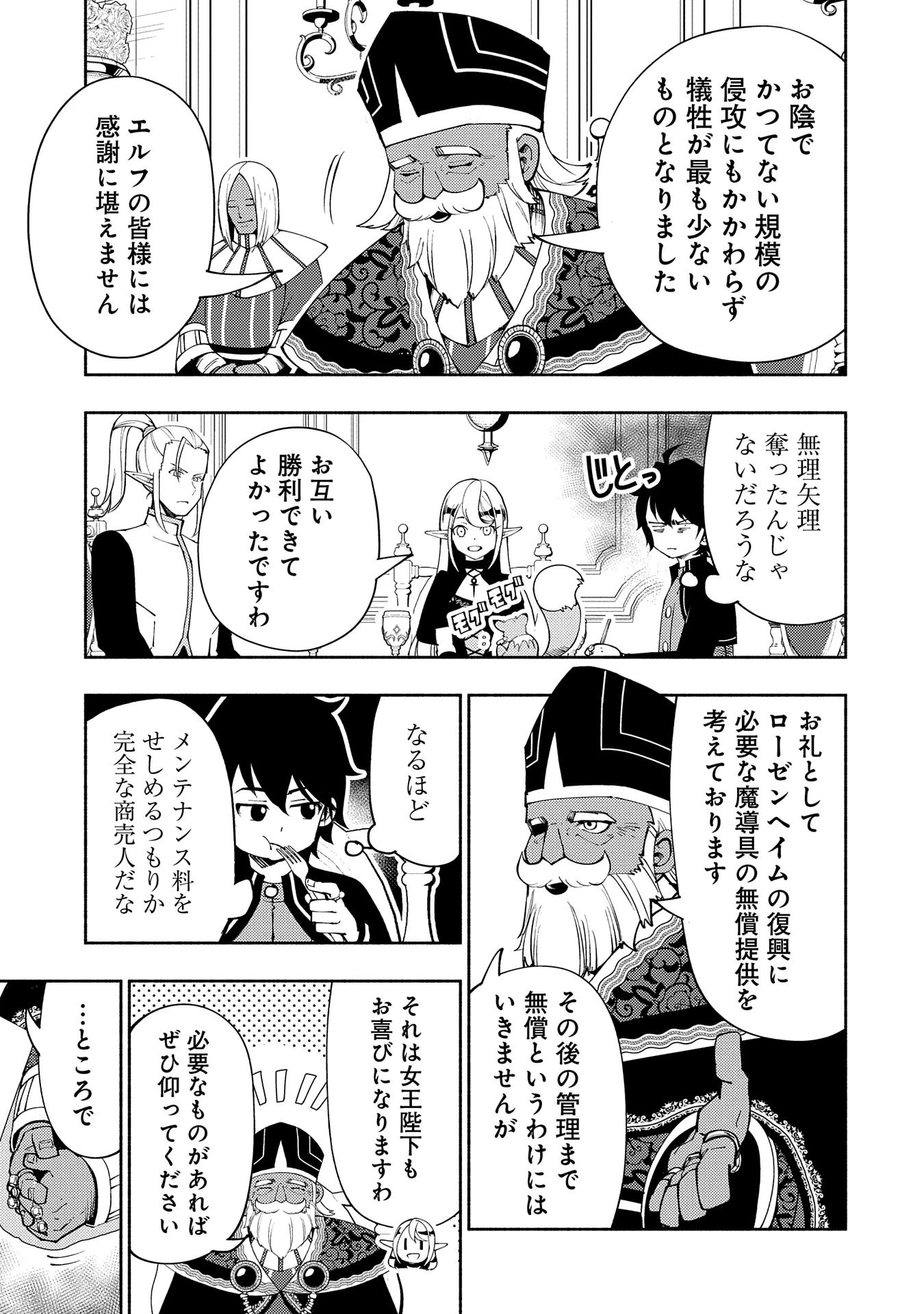 ヘルモード ～やり込み好きのゲーマーは廃設定の異世界で無双する～ はじまりの召喚士 第57話 - 5