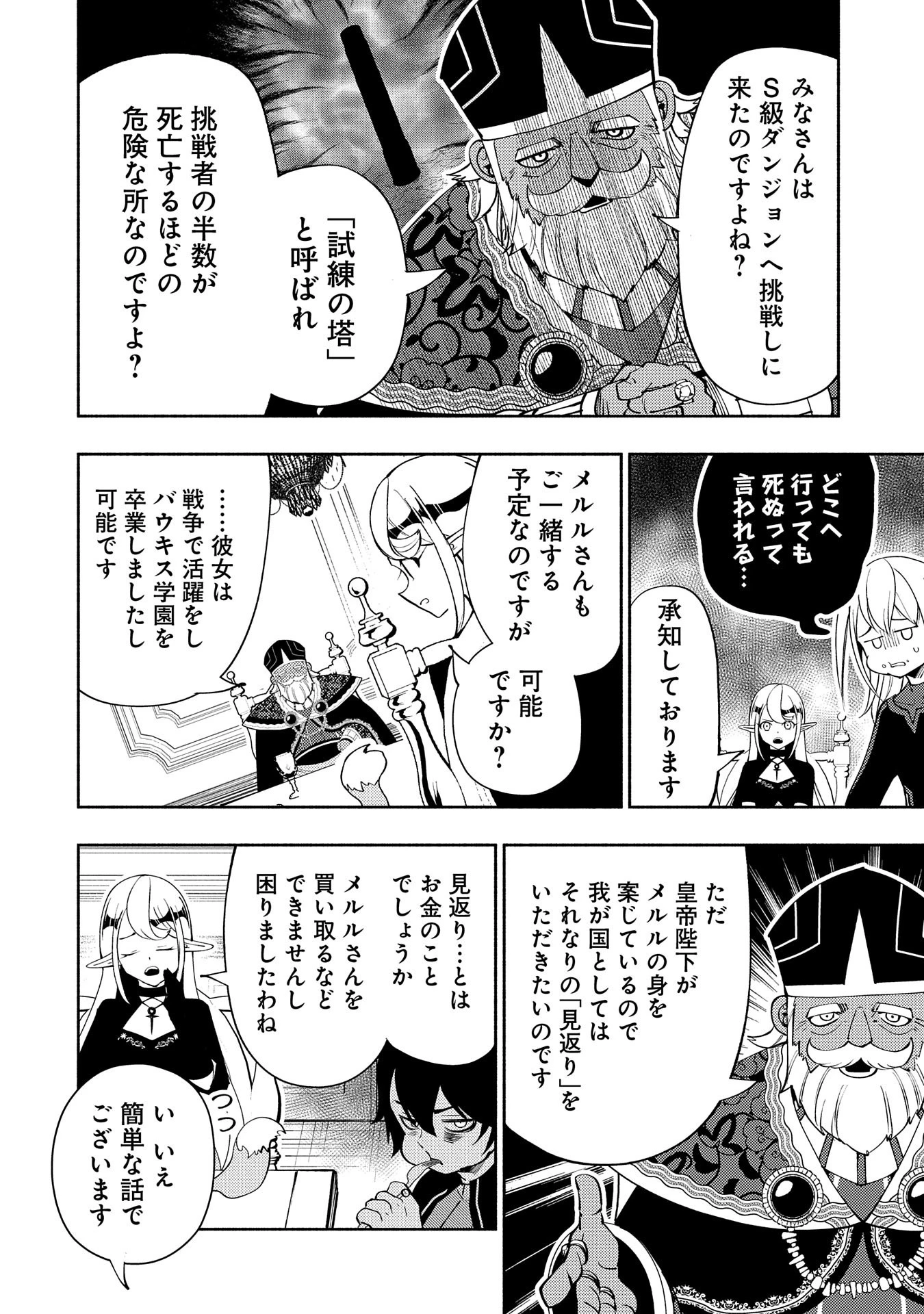 ヘルモード ～やり込み好きのゲーマーは廃設定の異世界で無双する～ はじまりの召喚士 第57話 - 6