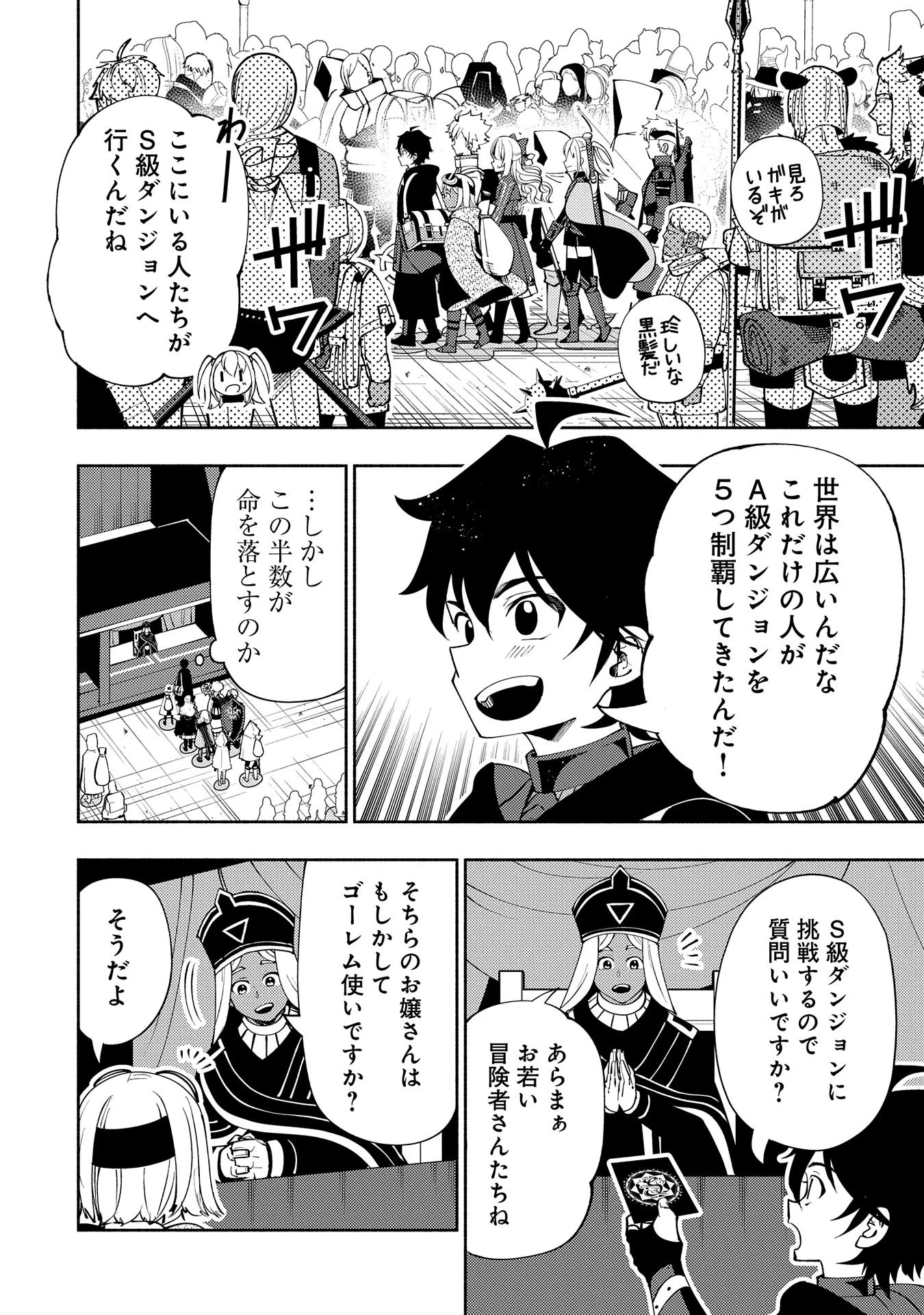 ヘルモード ～やり込み好きのゲーマーは廃設定の異世界で無双する～ はじまりの召喚士 第57話 - 16