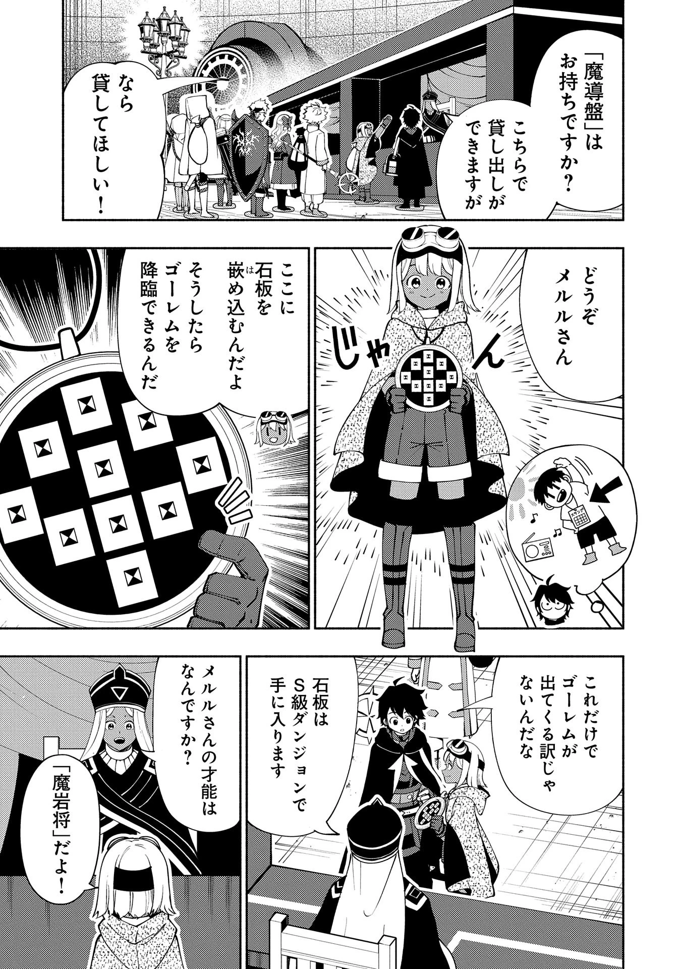 ヘルモード ～やり込み好きのゲーマーは廃設定の異世界で無双する～ はじまりの召喚士 第57話 - 17