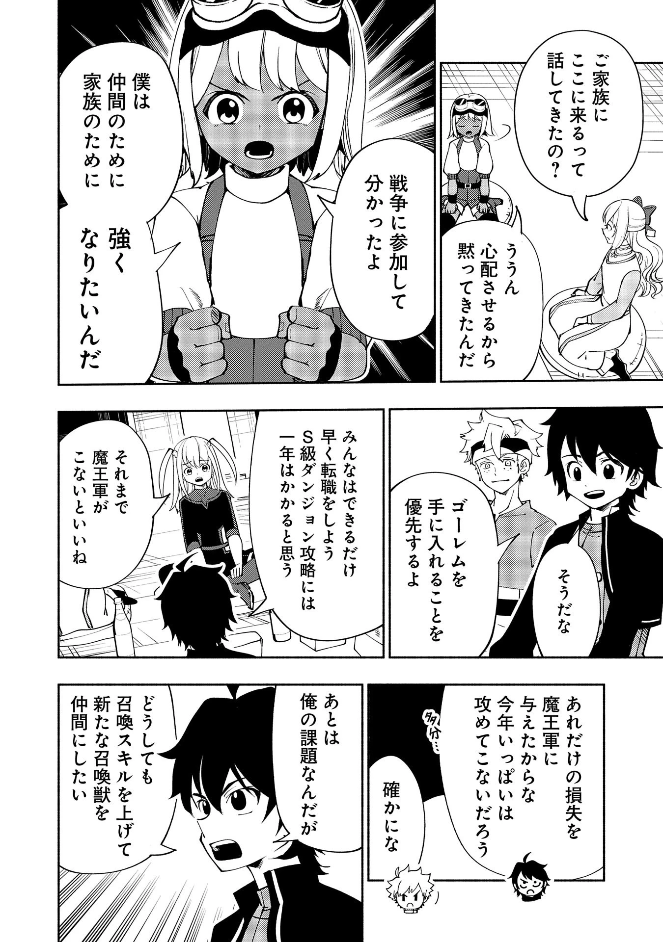 ヘルモード ～やり込み好きのゲーマーは廃設定の異世界で無双する～ はじまりの召喚士 第57話 - 22