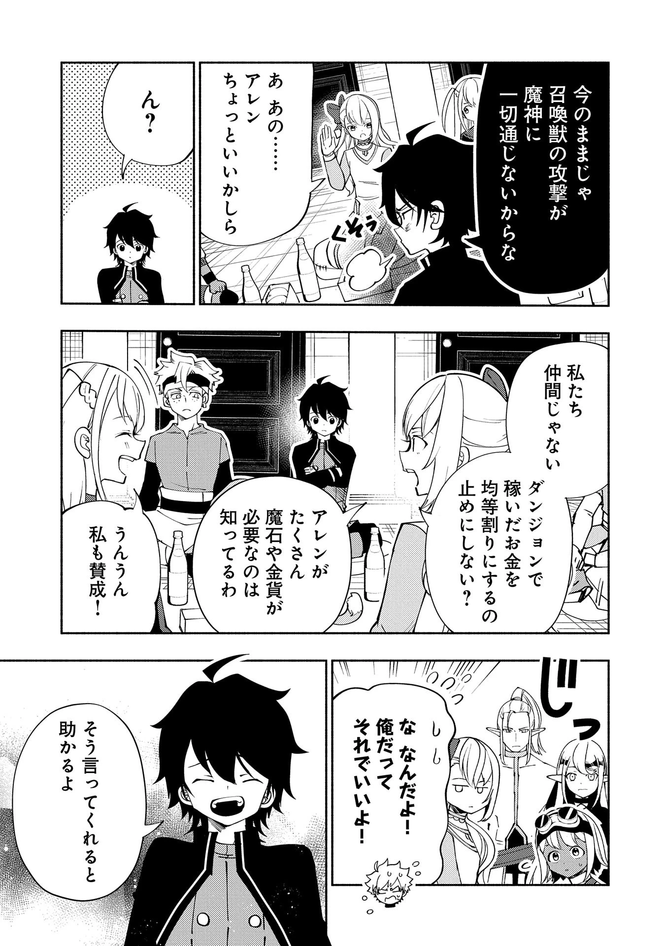 ヘルモード ～やり込み好きのゲーマーは廃設定の異世界で無双する～ はじまりの召喚士 第57話 - 23