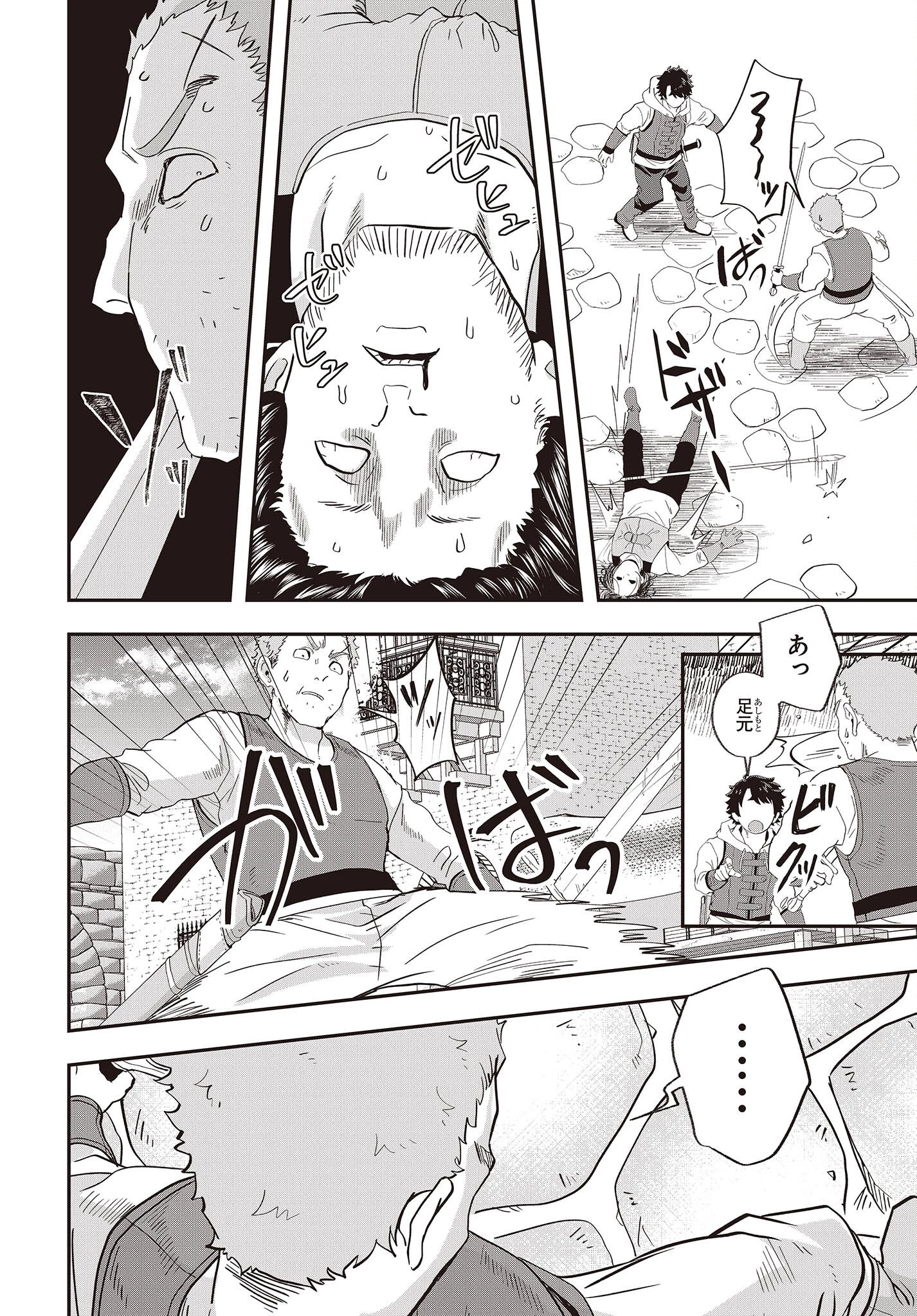 無敵商人の異世界成り上がり物語 ～現代の製品を自在に取り寄せるスキルがあるので異世界では楽勝です～ 第20話 - 8