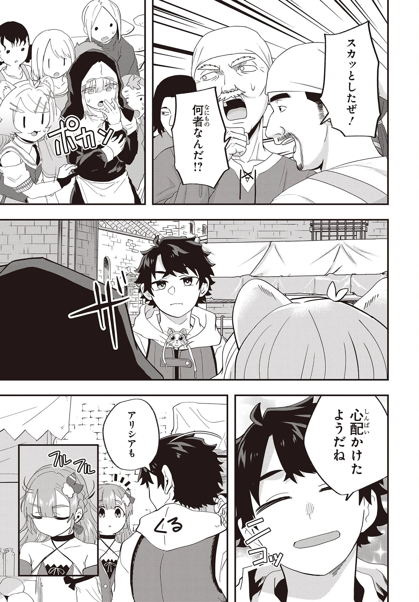 無敵商人の異世界成り上がり物語 ～現代の製品を自在に取り寄せるスキルがあるので異世界では楽勝です～ 第20話 - 11