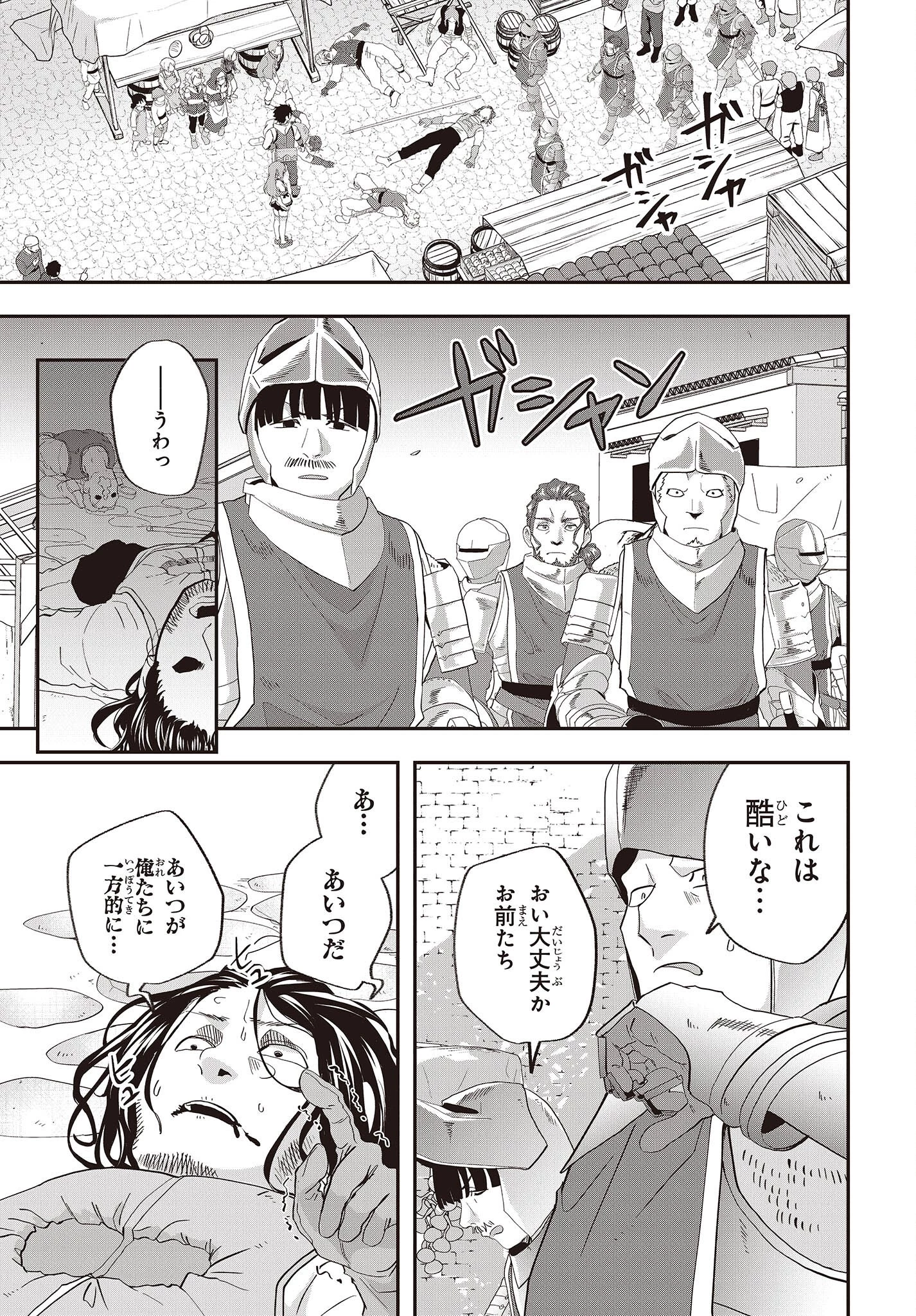 無敵商人の異世界成り上がり物語 ～現代の製品を自在に取り寄せるスキルがあるので異世界では楽勝です～ 第20話 - 13