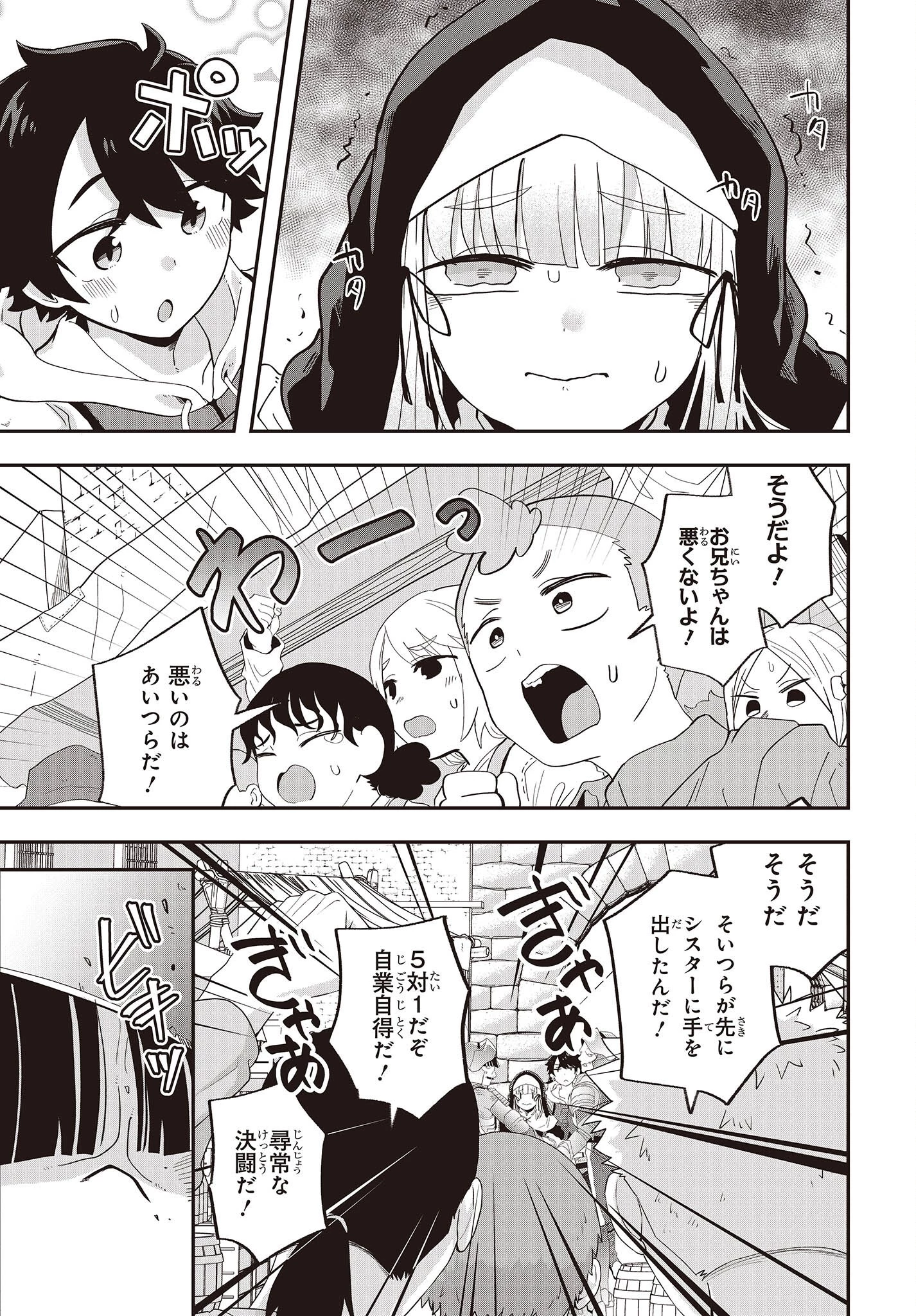 無敵商人の異世界成り上がり物語 ～現代の製品を自在に取り寄せるスキルがあるので異世界では楽勝です～ 第20話 - 15