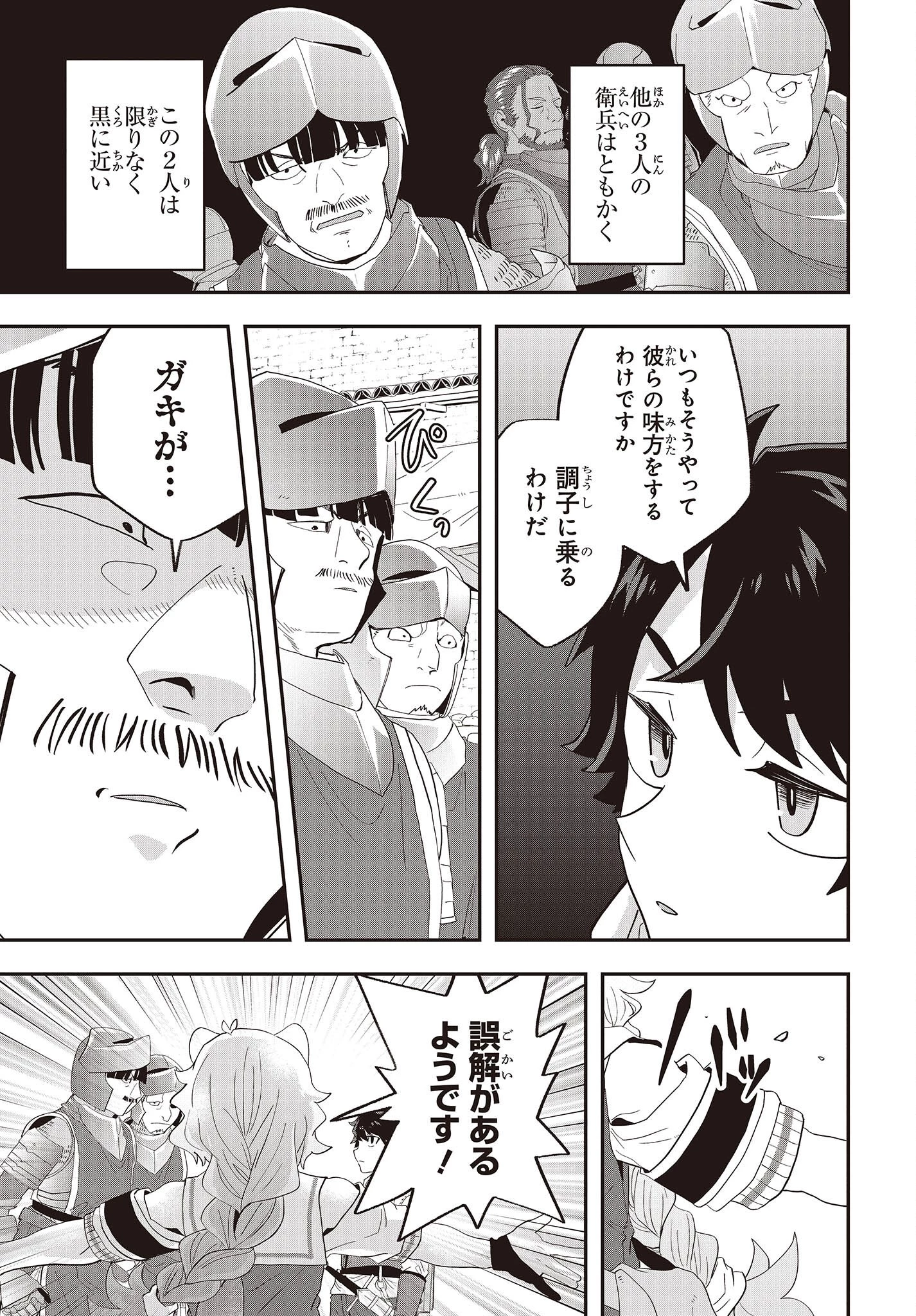 無敵商人の異世界成り上がり物語 ～現代の製品を自在に取り寄せるスキルがあるので異世界では楽勝です～ 第20話 - 17