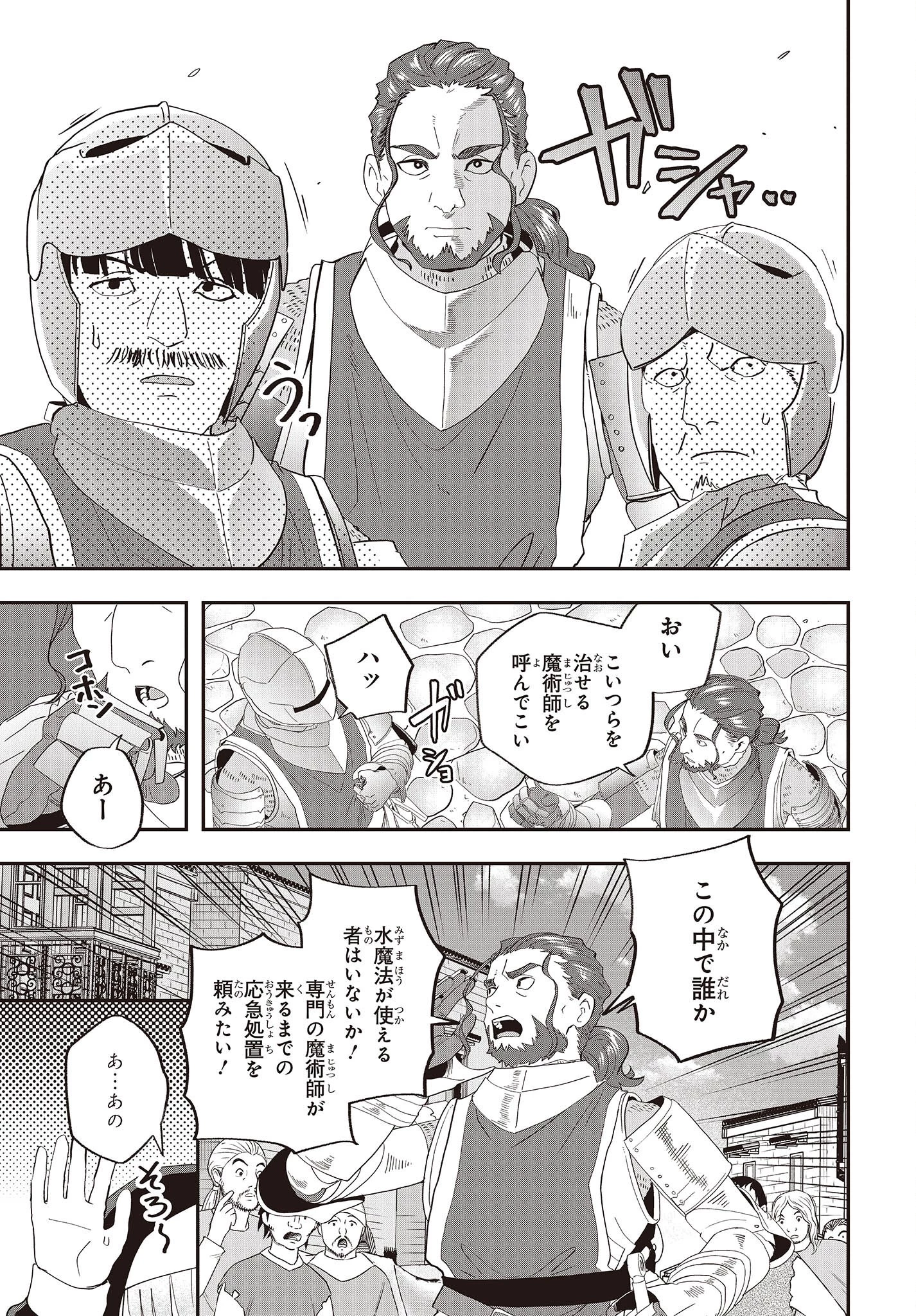 無敵商人の異世界成り上がり物語 ～現代の製品を自在に取り寄せるスキルがあるので異世界では楽勝です～ 第20話 - 19