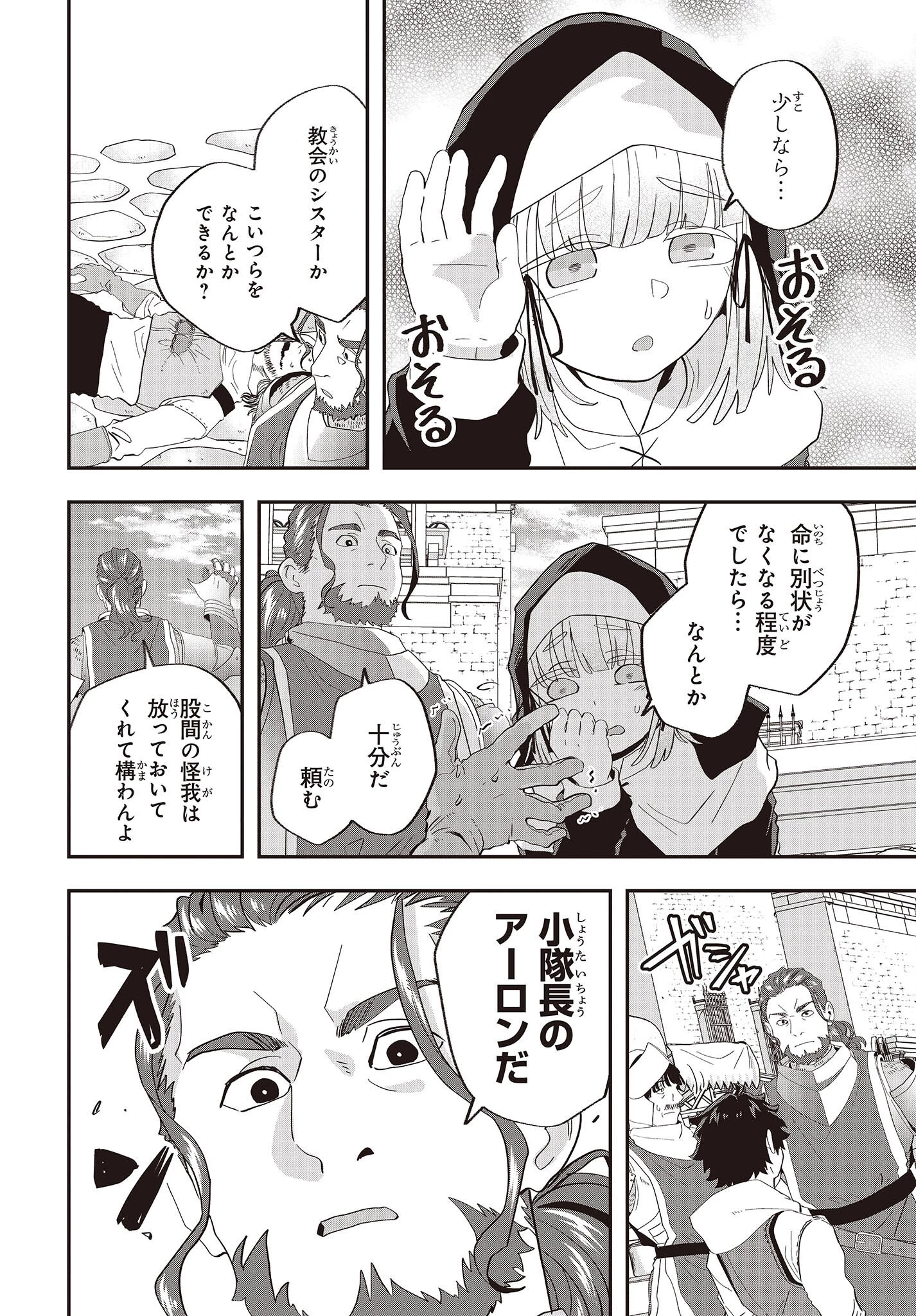 無敵商人の異世界成り上がり物語 ～現代の製品を自在に取り寄せるスキルがあるので異世界では楽勝です～ 第20話 - 20