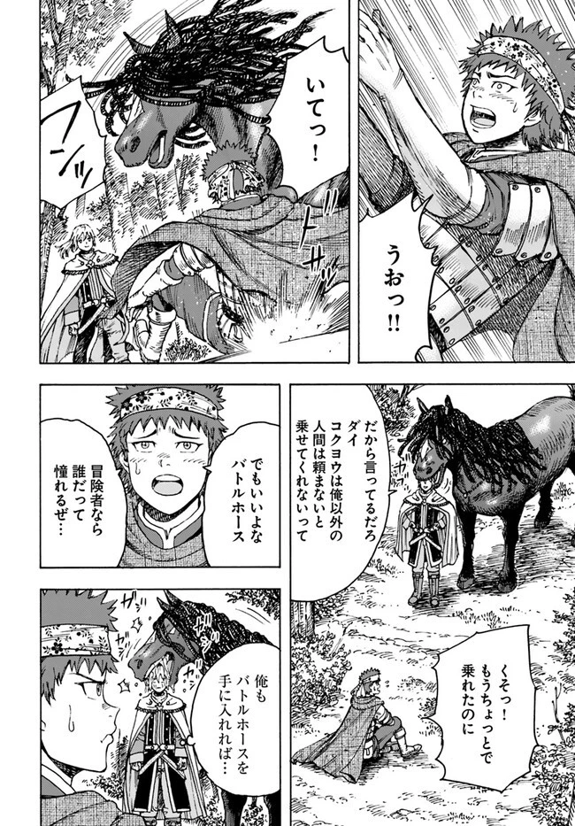 召喚された賢者は異世界を往く ～最強なのは不要在庫のアイテムでした～ 第40.2話 - 6