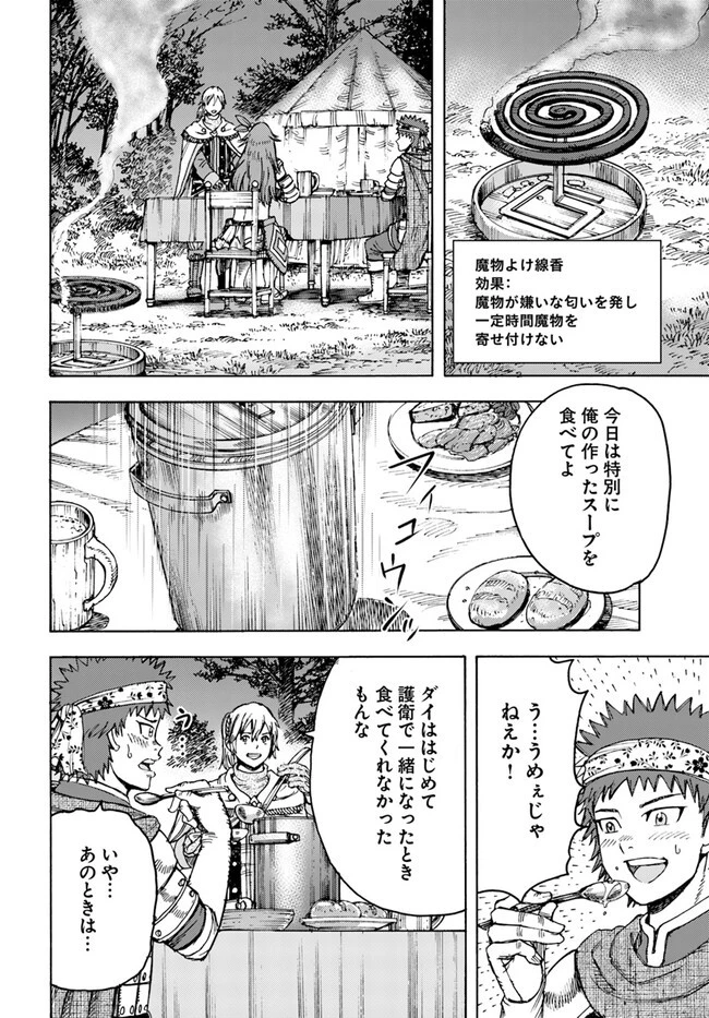 召喚された賢者は異世界を往く ～最強なのは不要在庫のアイテムでした～ 第40.2話 - 8