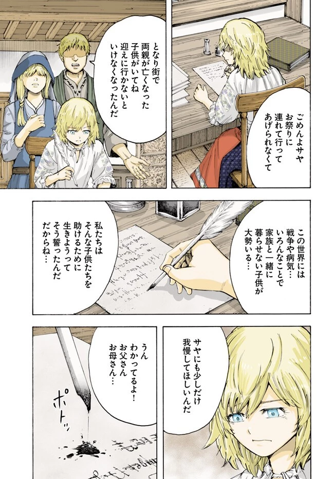 召喚された賢者は異世界を往く ～最強なのは不要在庫のアイテムでした～ 第41.1話 - 1