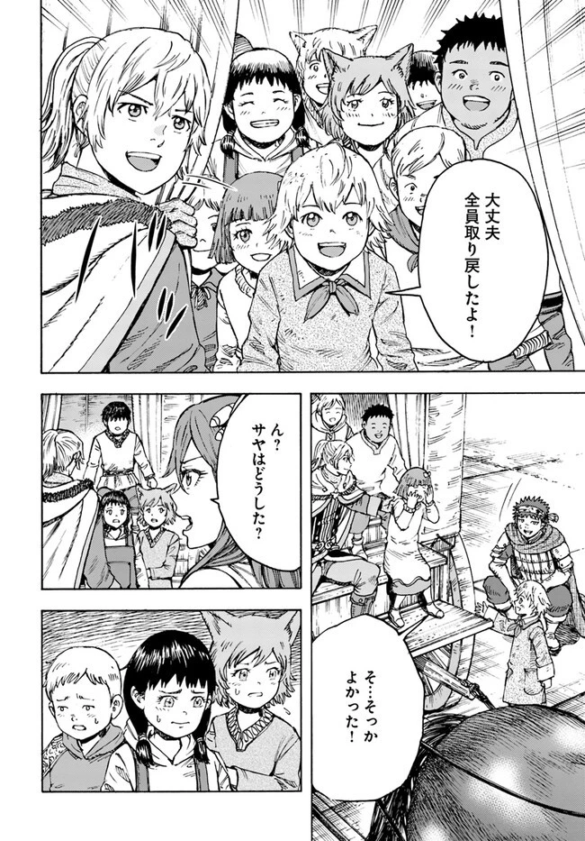 召喚された賢者は異世界を往く ～最強なのは不要在庫のアイテムでした～ 第41.1話 - 6