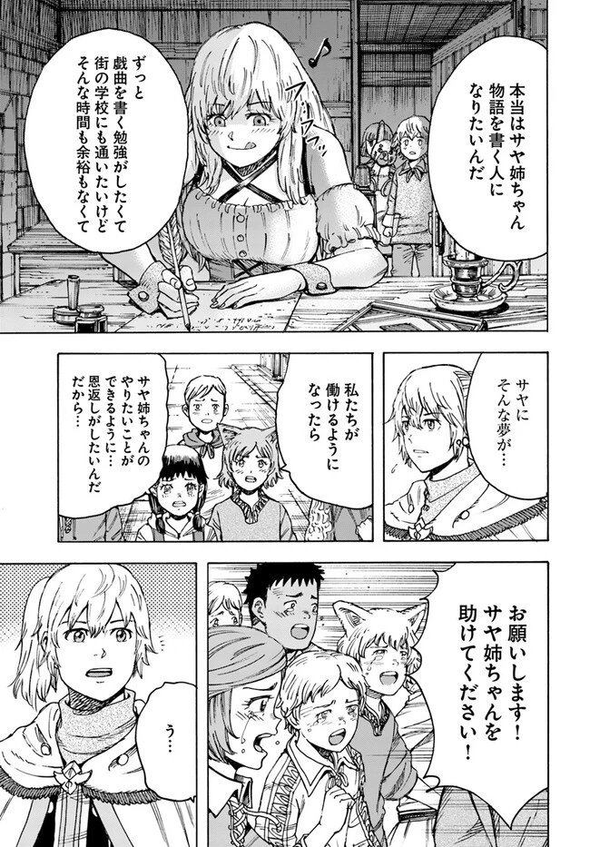 召喚された賢者は異世界を往く ～最強なのは不要在庫のアイテムでした～ 第41.1話 - 9