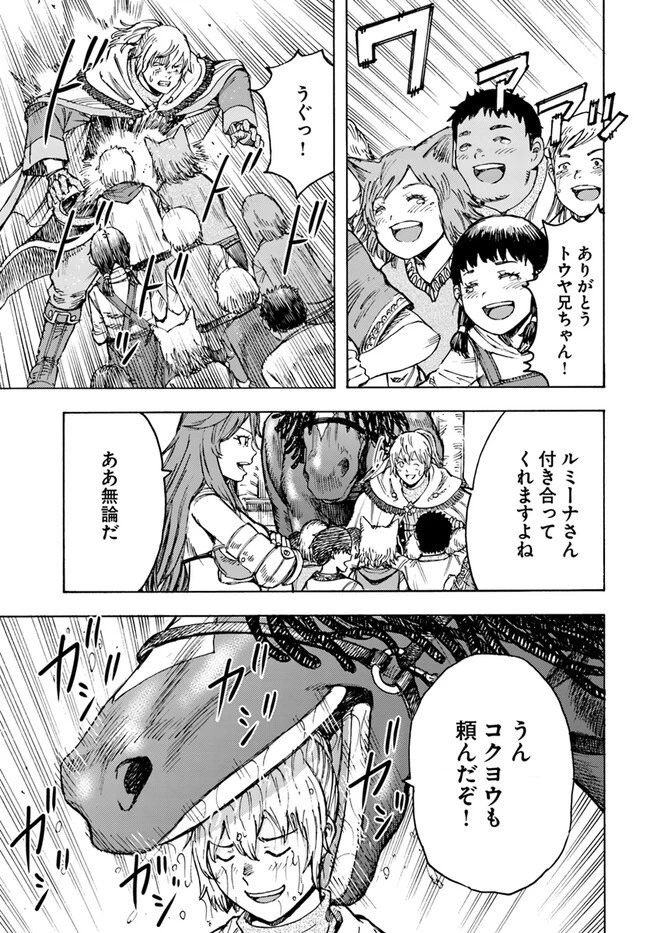 召喚された賢者は異世界を往く ～最強なのは不要在庫のアイテムでした～ 第41.1話 - 11