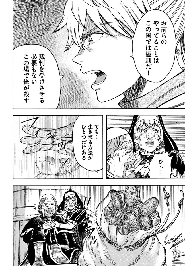 召喚された賢者は異世界を往く ～最強なのは不要在庫のアイテムでした～ 第41.1話 - 16