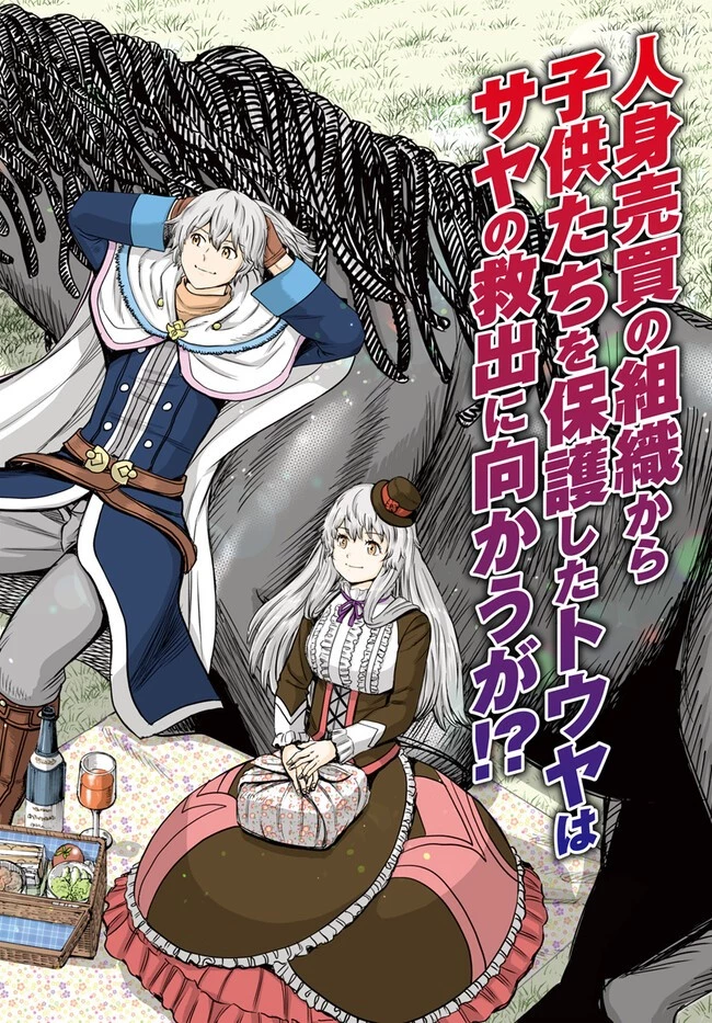 召喚された賢者は異世界を往く ～最強なのは不要在庫のアイテムでした～ 第41.2話 - 2