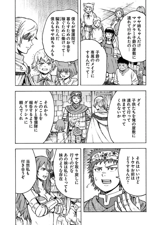 召喚された賢者は異世界を往く ～最強なのは不要在庫のアイテムでした～ 第41.2話 - 7