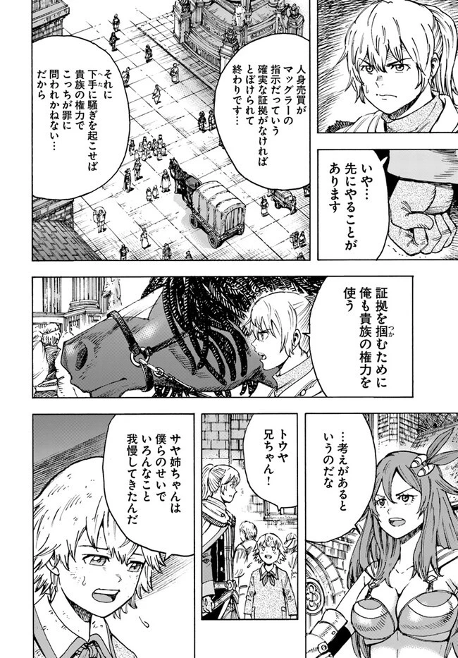 召喚された賢者は異世界を往く ～最強なのは不要在庫のアイテムでした～ 第41.2話 - 8