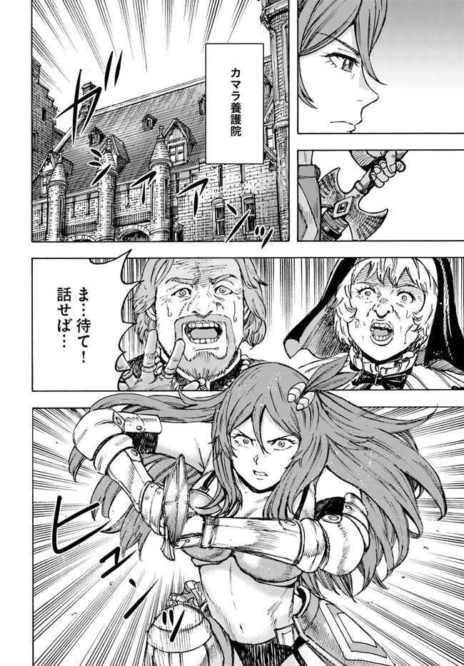 召喚された賢者は異世界を往く ～最強なのは不要在庫のアイテムでした～ 第41.2話 - 12