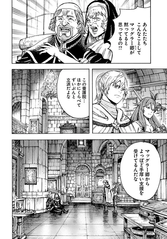 召喚された賢者は異世界を往く ～最強なのは不要在庫のアイテムでした～ 第41.2話 - 14