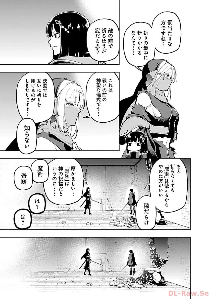 片田舎のおっさん、剣聖になる 第25話 - 9