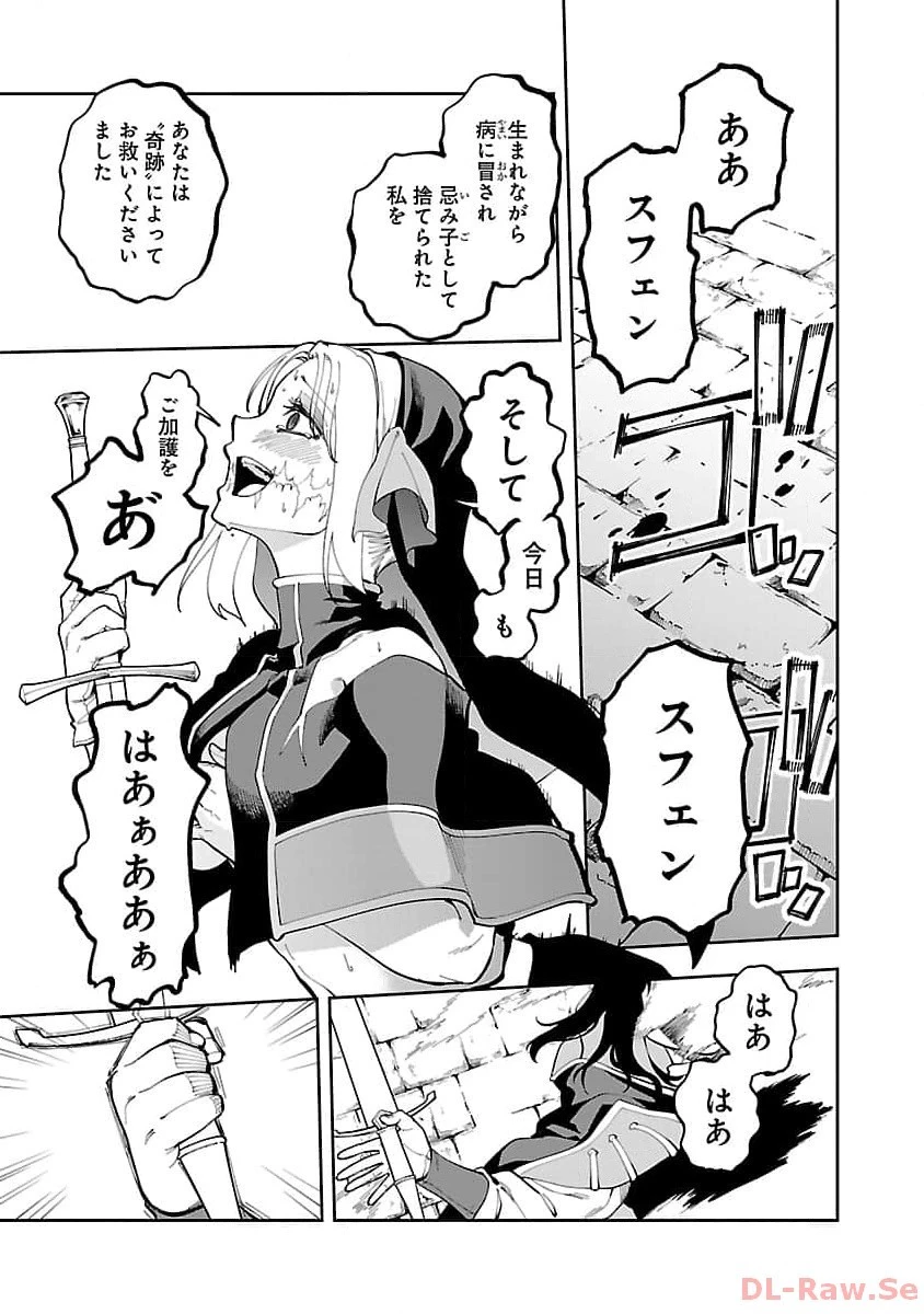 片田舎のおっさん、剣聖になる 第25話 - 23