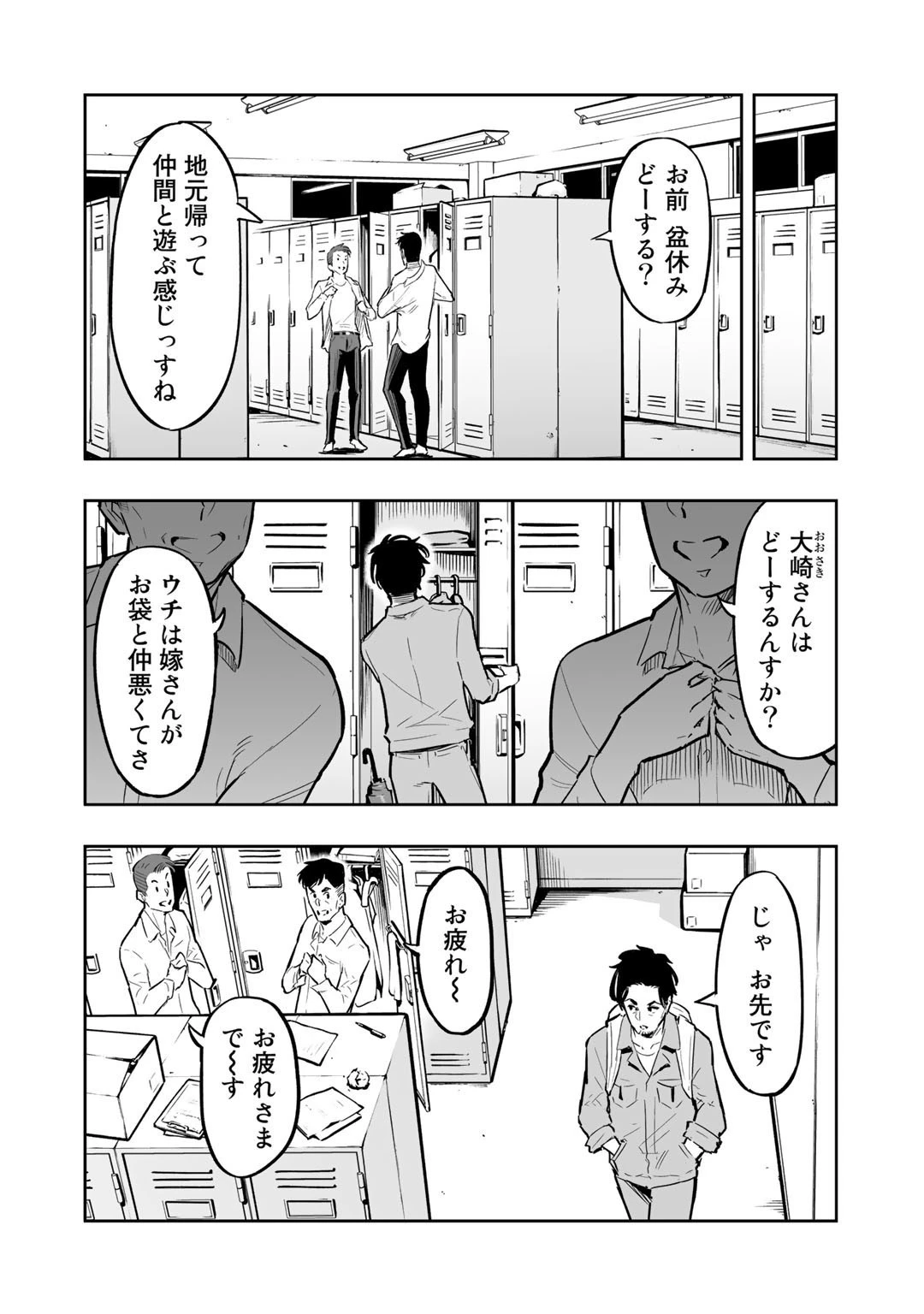 おっさん冒険者の地道な異世界旅 第1話 - 4